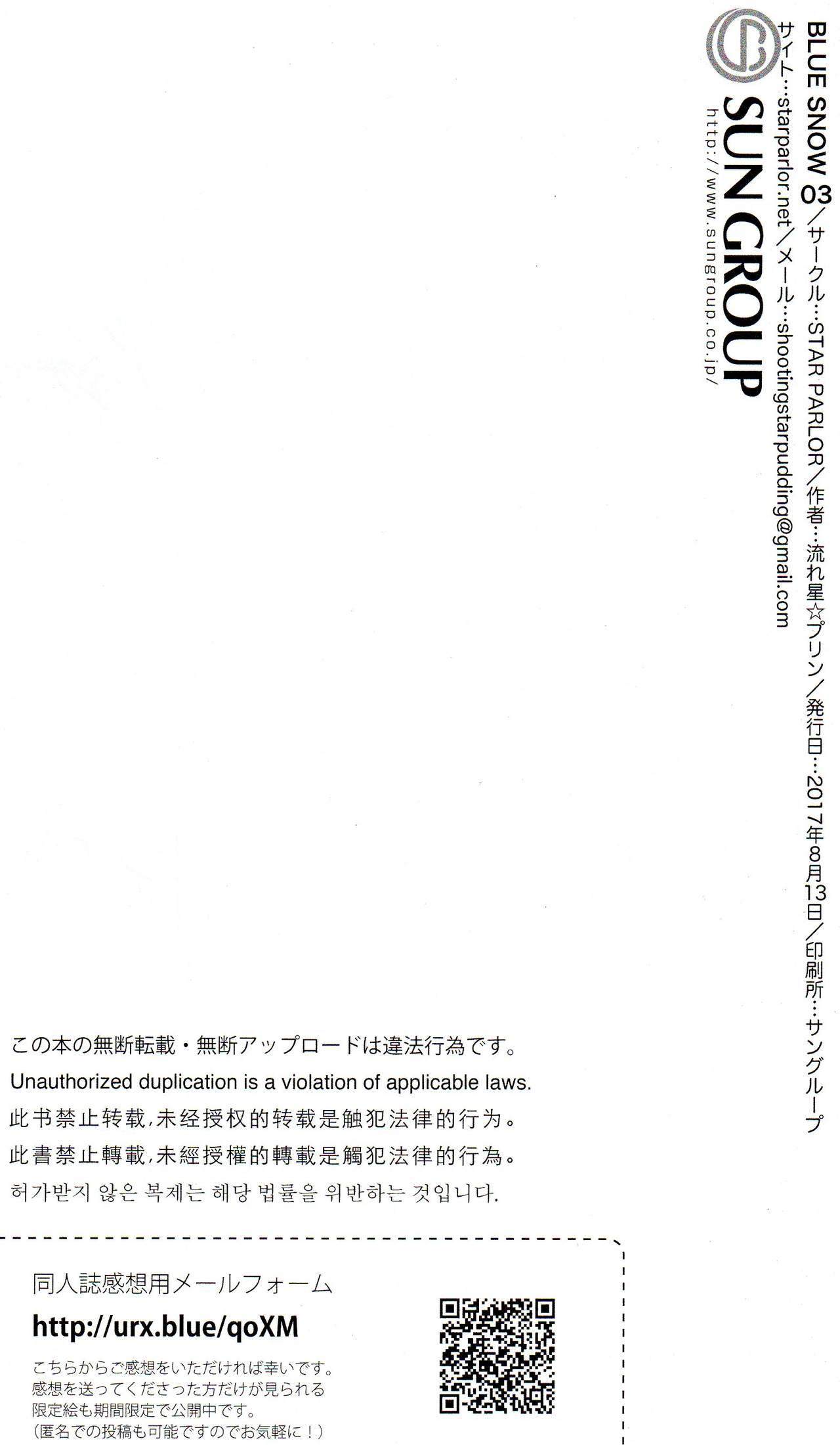 (C92) [STAR PARLOR (Nagareboshi Purin)] BLUE SNOW 03 [Korean] 画像番号 21