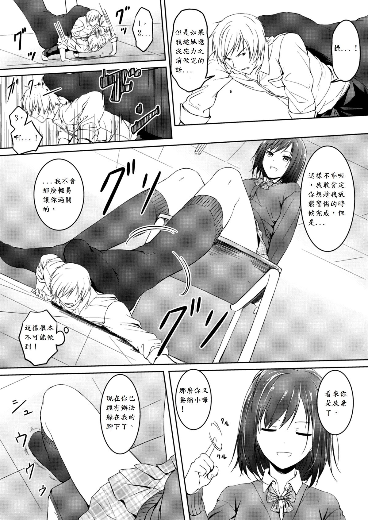 [honey lounge (Hachimitsu)] Little Game [Chinese] 图片编号 11