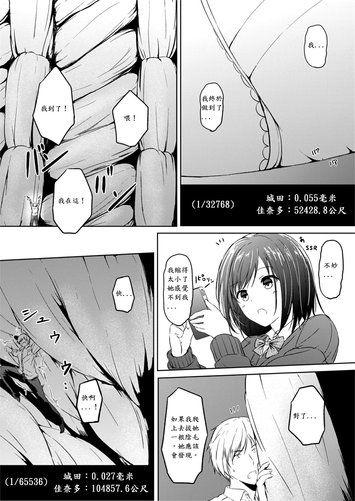 [honey lounge (Hachimitsu)] Little Game [Chinese] 图片编号 29