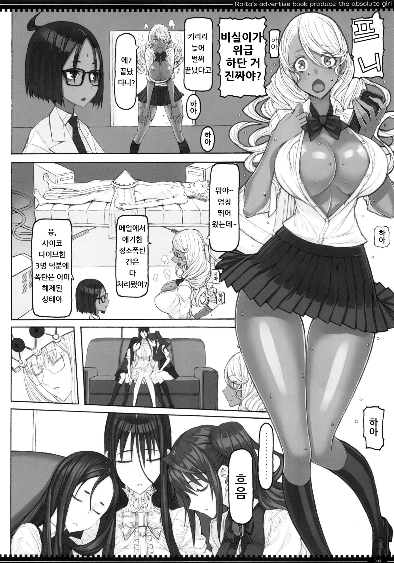 (C96) [Zettai Shoujo (RAITA)] Mahou Shoujo 19.0 (Zettai Junpaku Mahou Shoujo) [Korean] image number 3
