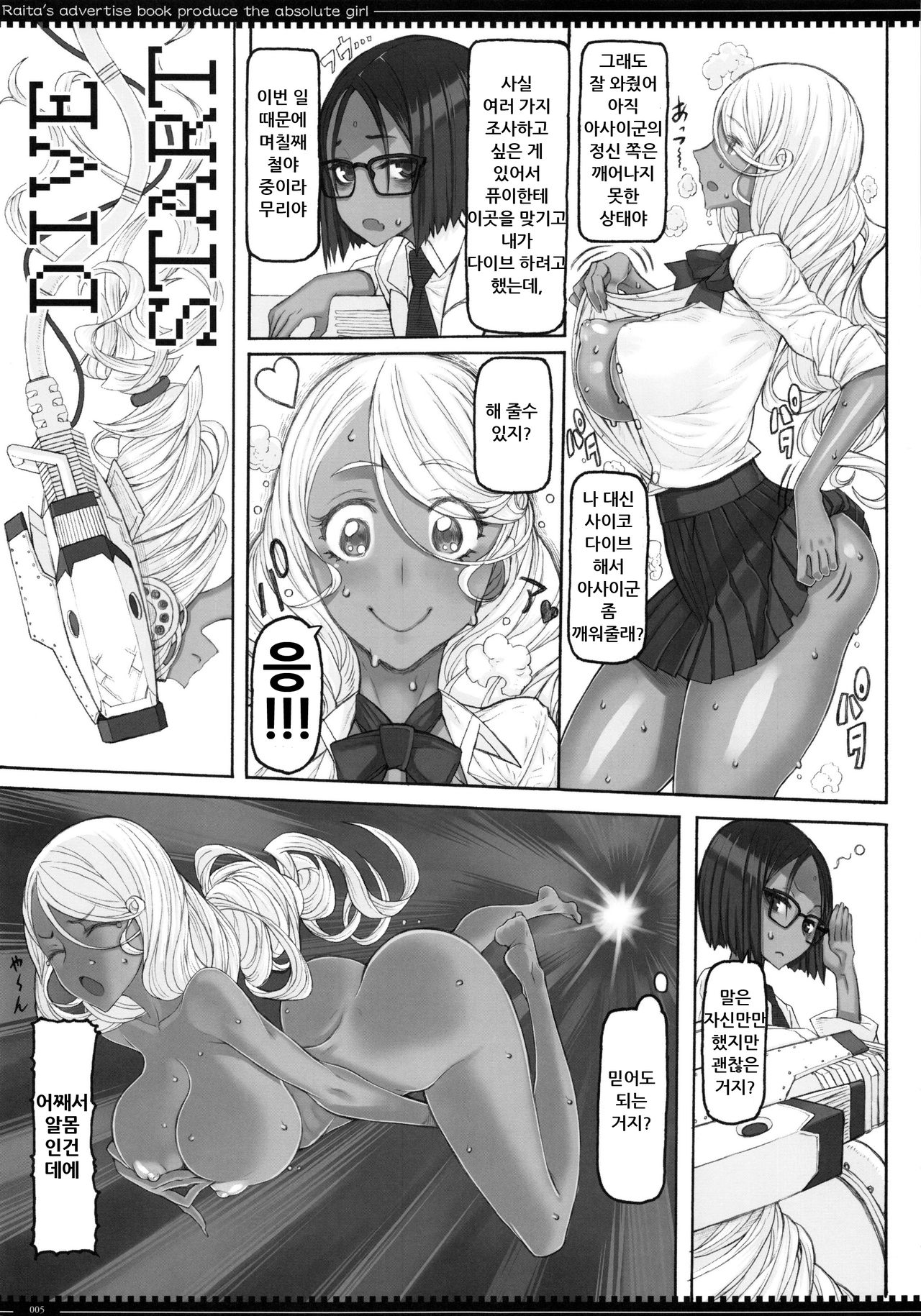 (C96) [Zettai Shoujo (RAITA)] Mahou Shoujo 19.0 (Zettai Junpaku Mahou Shoujo) [Korean] image number 4