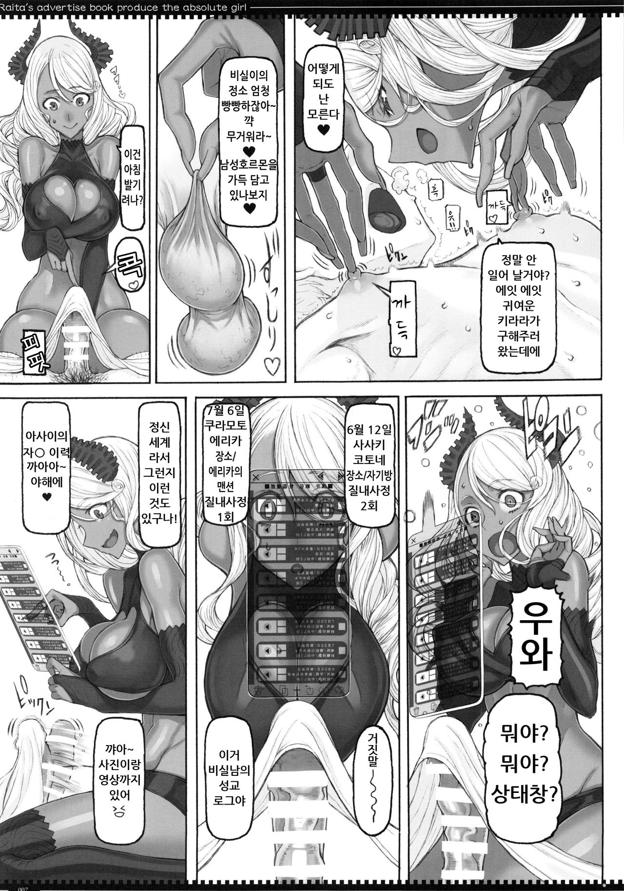(C96) [Zettai Shoujo (RAITA)] Mahou Shoujo 19.0 (Zettai Junpaku Mahou Shoujo) [Korean] image number 6