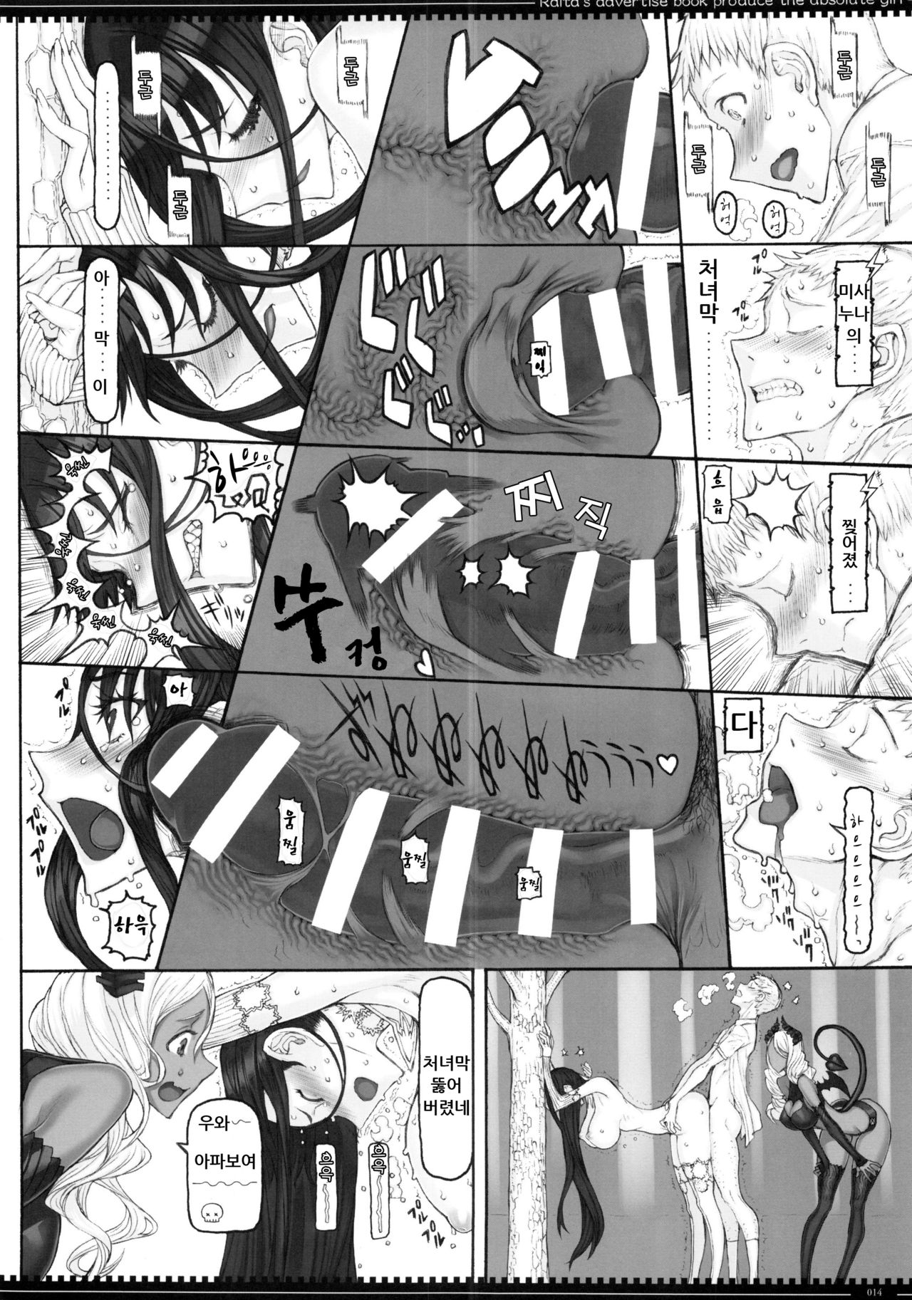 (C96) [Zettai Shoujo (RAITA)] Mahou Shoujo 19.0 (Zettai Junpaku Mahou Shoujo) [Korean] image number 13