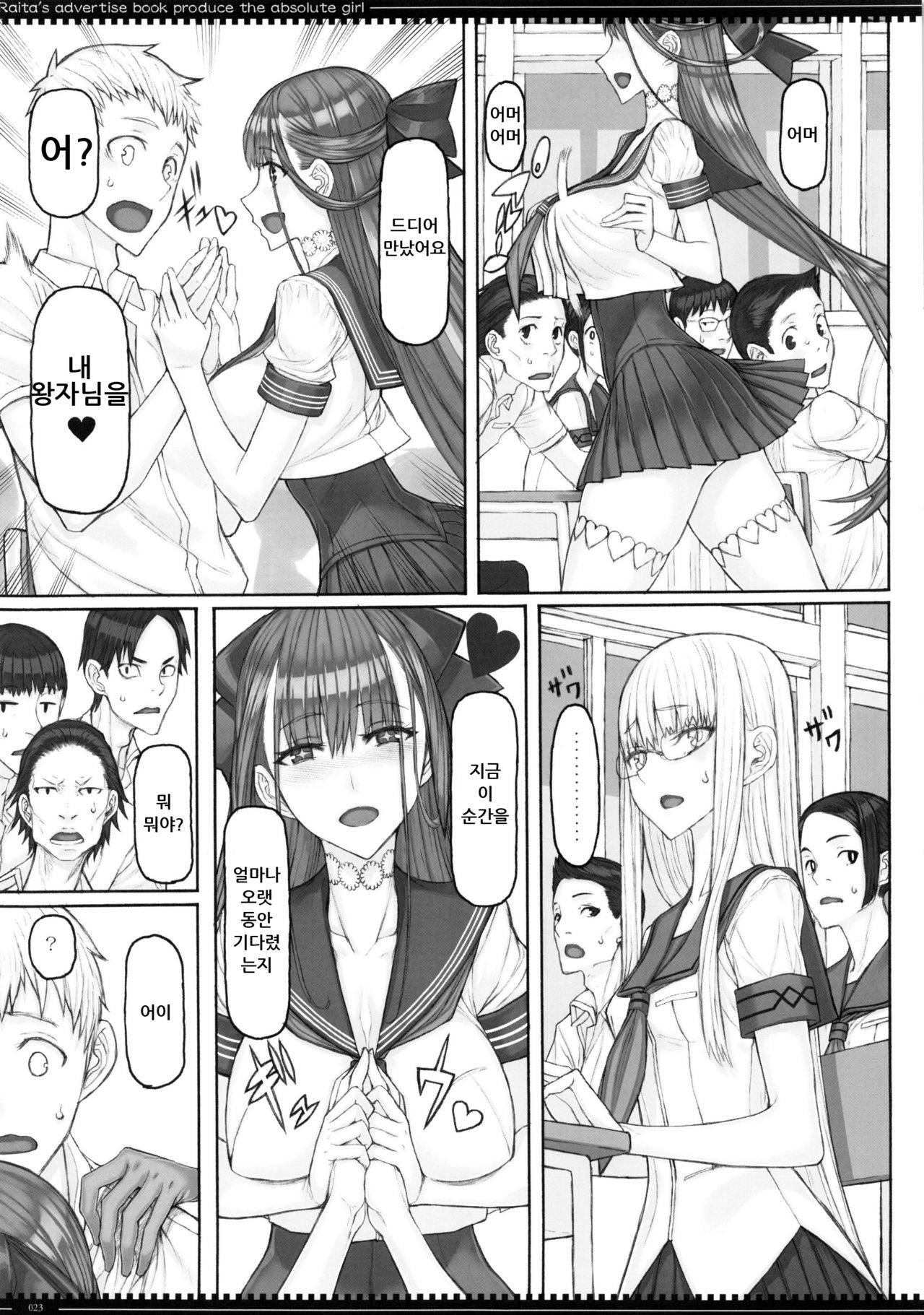 (C96) [Zettai Shoujo (RAITA)] Mahou Shoujo 19.0 (Zettai Junpaku Mahou Shoujo) [Korean] image number 22