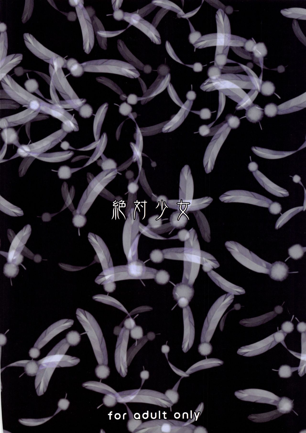 (C96) [Zettai Shoujo (RAITA)] Mahou Shoujo 19.0 (Zettai Junpaku Mahou Shoujo) [Korean] image number 26