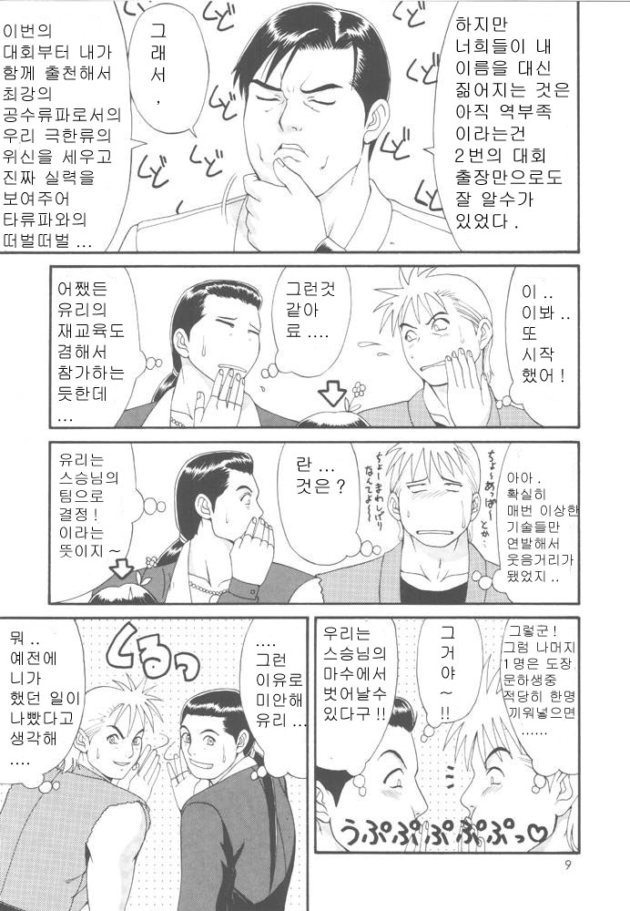 (CR24) [Saigado (Ishoku Dougen)] The Yuri & Friends '98 (King of Fighters) [Korean] [Incomplete] numero di immagine  8