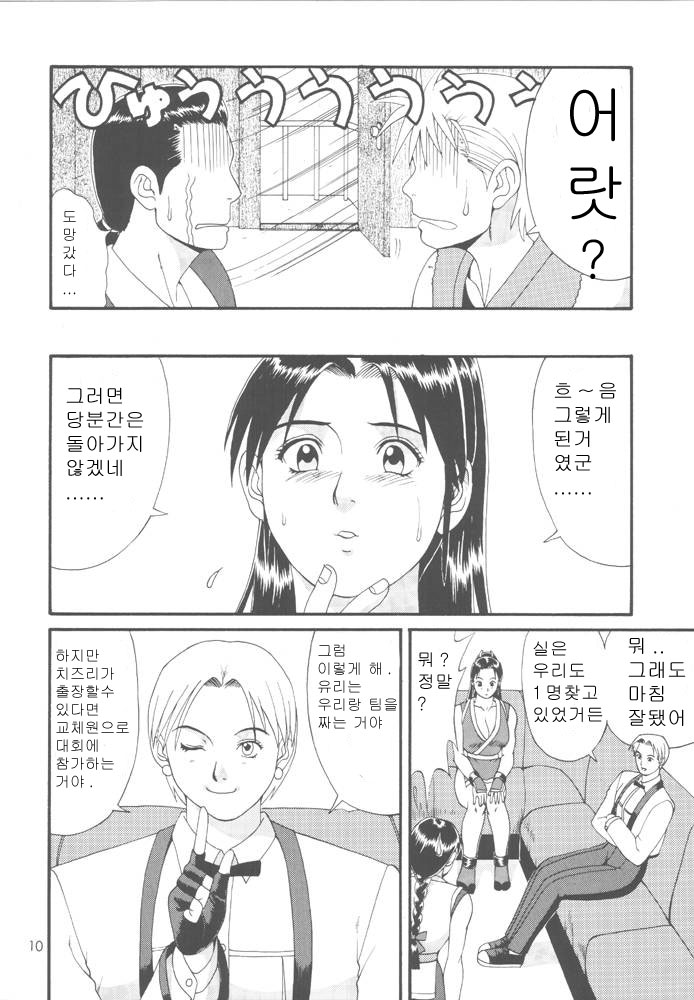 (CR24) [Saigado (Ishoku Dougen)] The Yuri & Friends '98 (King of Fighters) [Korean] [Incomplete] numero di immagine  9