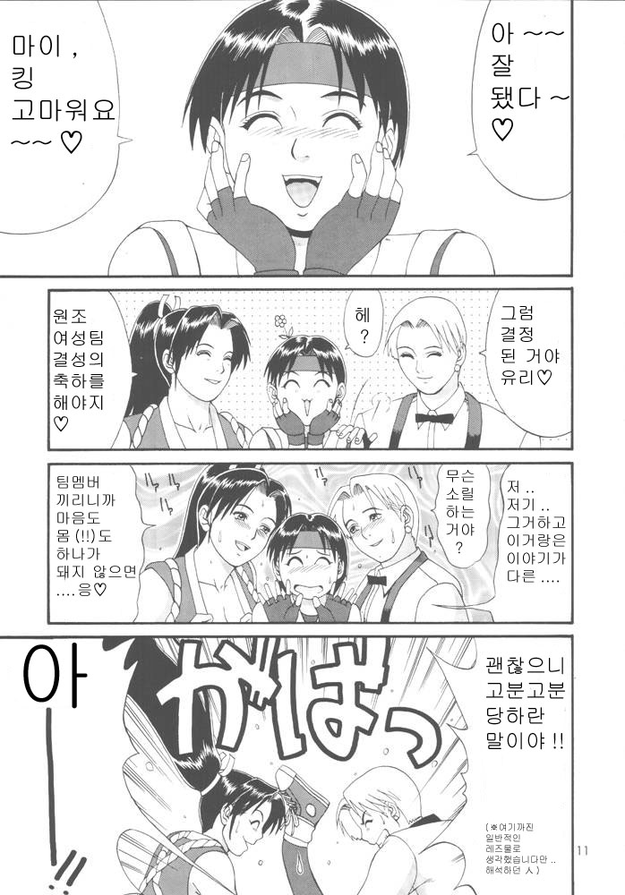 (CR24) [Saigado (Ishoku Dougen)] The Yuri & Friends '98 (King of Fighters) [Korean] [Incomplete] numero di immagine  10