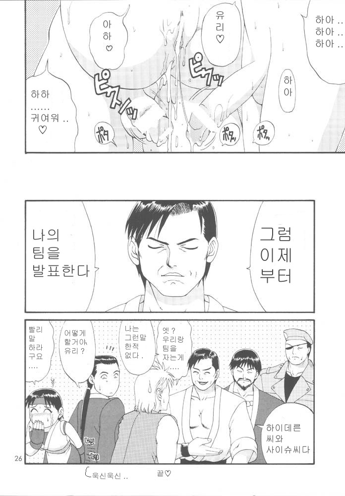 (CR24) [Saigado (Ishoku Dougen)] The Yuri & Friends '98 (King of Fighters) [Korean] [Incomplete] numero di immagine  24