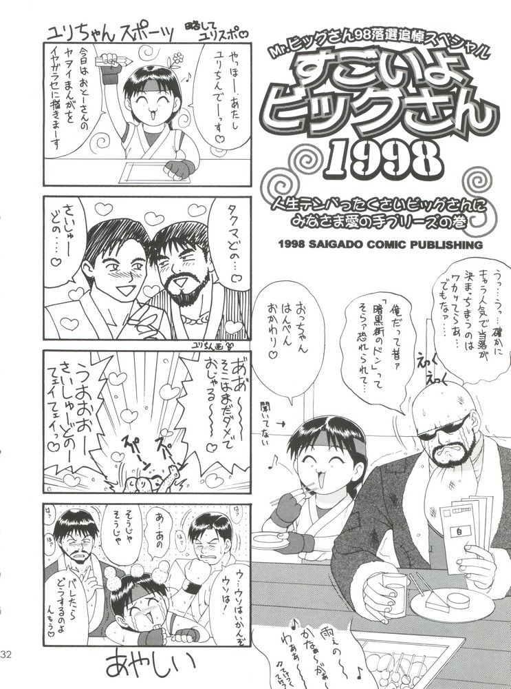 (CR24) [Saigado (Ishoku Dougen)] The Yuri & Friends '98 (King of Fighters) [Korean] [Incomplete] numero di immagine  30