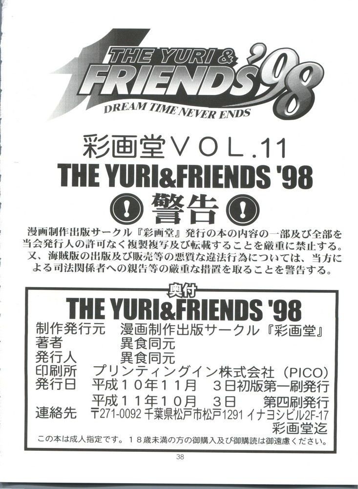 (CR24) [Saigado (Ishoku Dougen)] The Yuri & Friends '98 (King of Fighters) [Korean] [Incomplete] numero di immagine  36