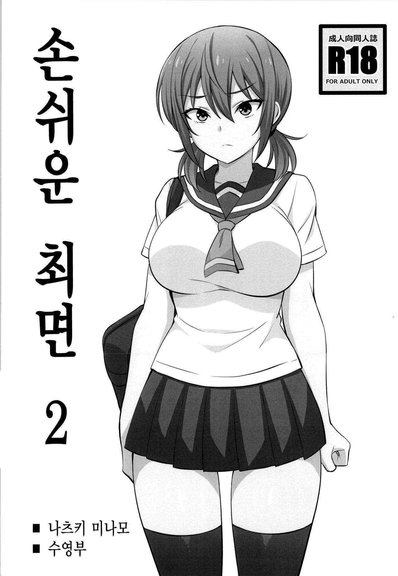 (C96) [Mattari House (Aitsu)] Otegaru Saimin 2 | 손쉬운 최면 2 [Korean] numero di immagine  1