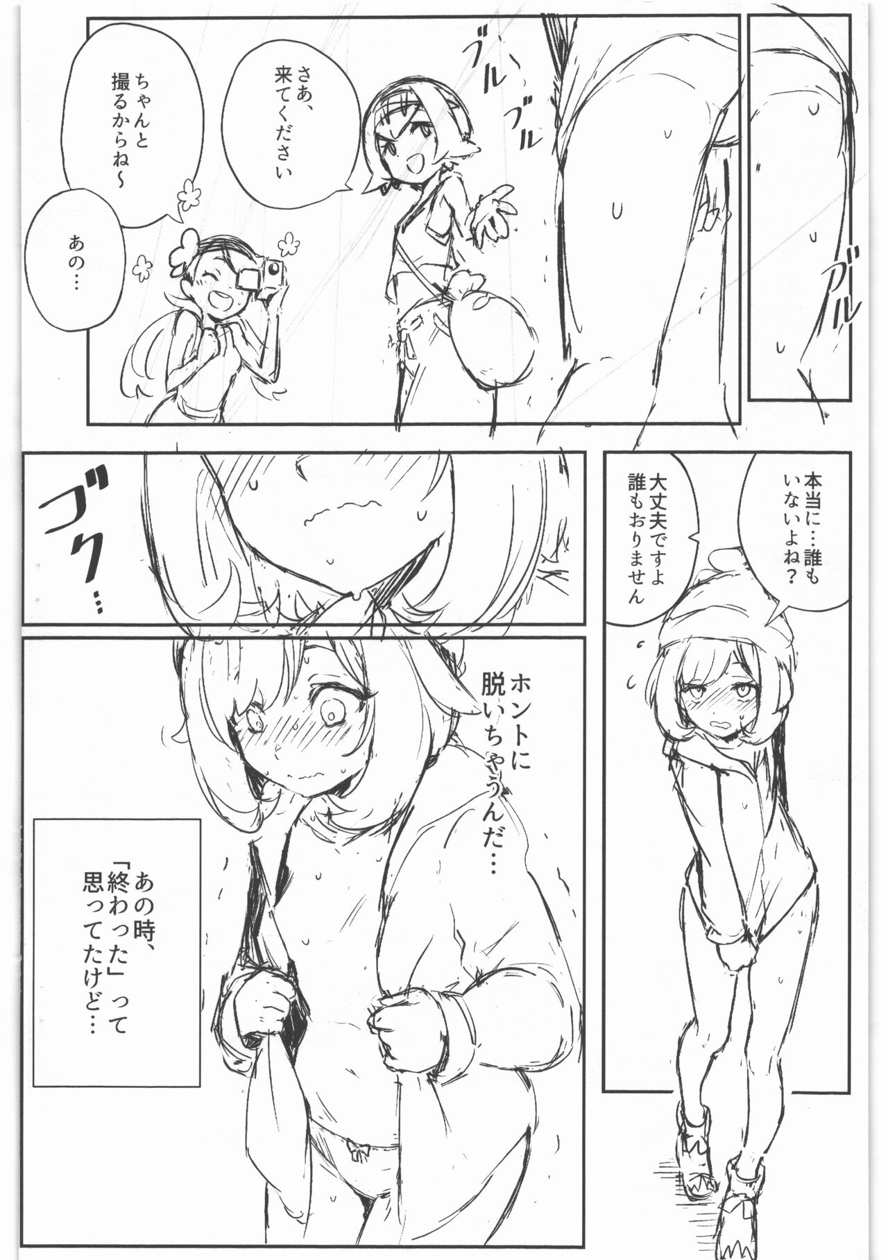 [超斬開] 女の子たちのひみつの冒険 準備号 изображение № 4