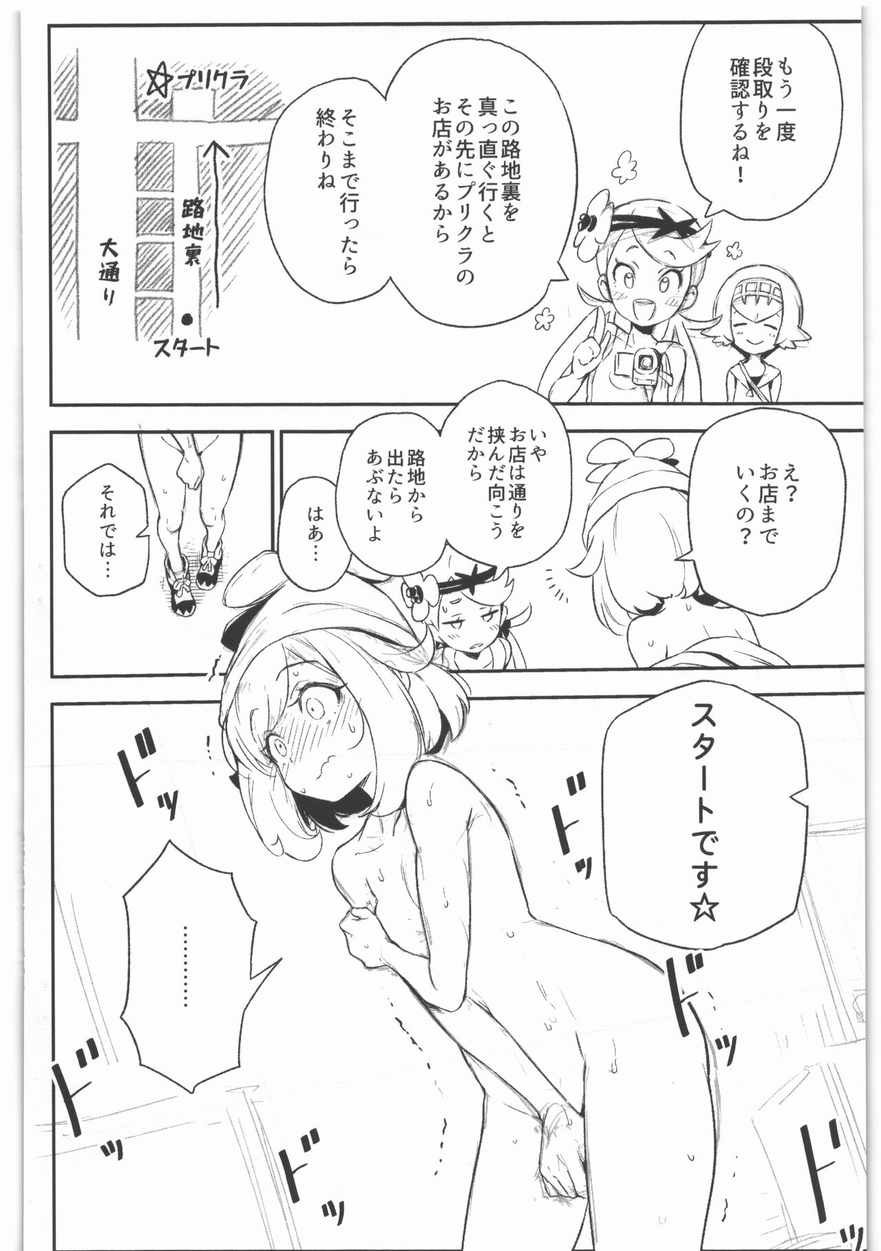 [超斬開] 女の子たちのひみつの冒険 準備号 изображение № 6