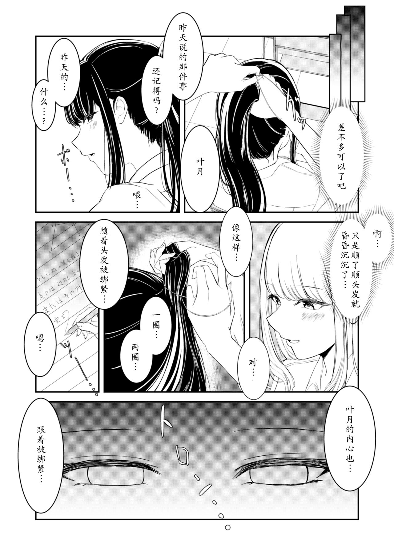 [utsuro_butai] yuri saimin [龍蓮个人汉化] 图片编号 9
