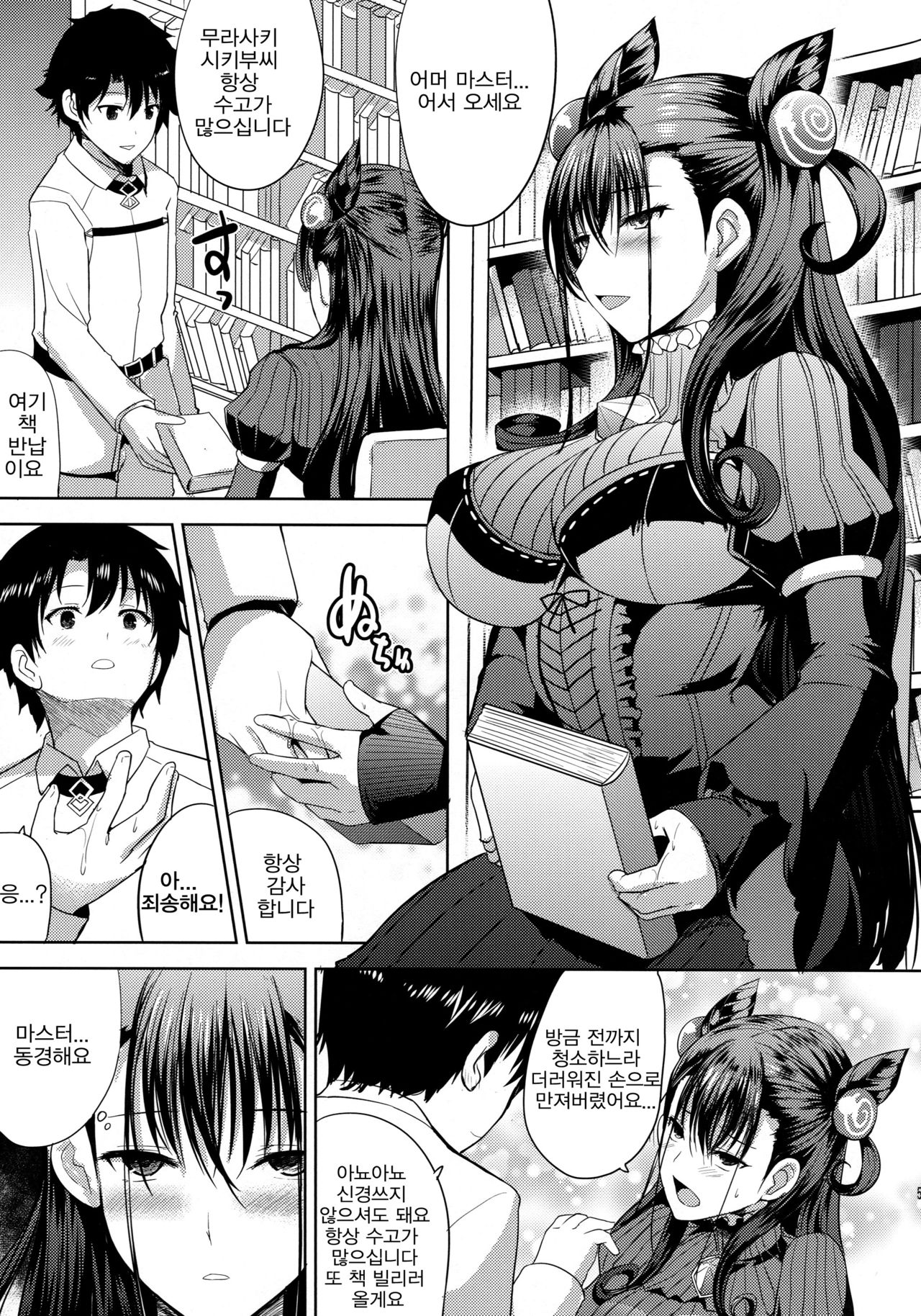 (C96) [An-Arc (Hamo)] Murasaki Shikibu Midaregami | 무라사키 시키부 헝클어진 머리 (Fate/Grand Order) [Korean] numero di immagine  4