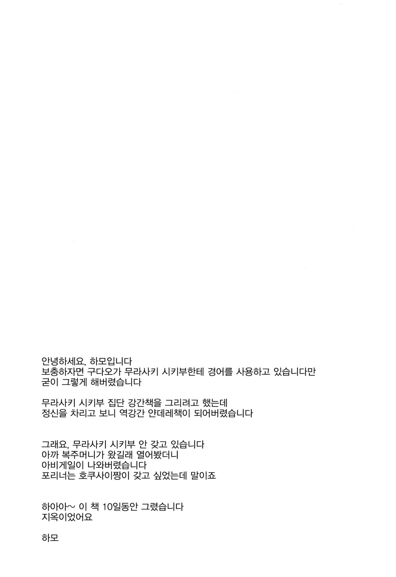 (C96) [An-Arc (Hamo)] Murasaki Shikibu Midaregami | 무라사키 시키부 헝클어진 머리 (Fate/Grand Order) [Korean] numero di immagine  24