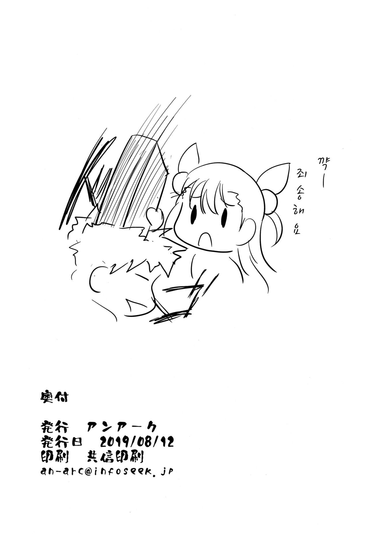 (C96) [An-Arc (Hamo)] Murasaki Shikibu Midaregami | 무라사키 시키부 헝클어진 머리 (Fate/Grand Order) [Korean] numero di immagine  25