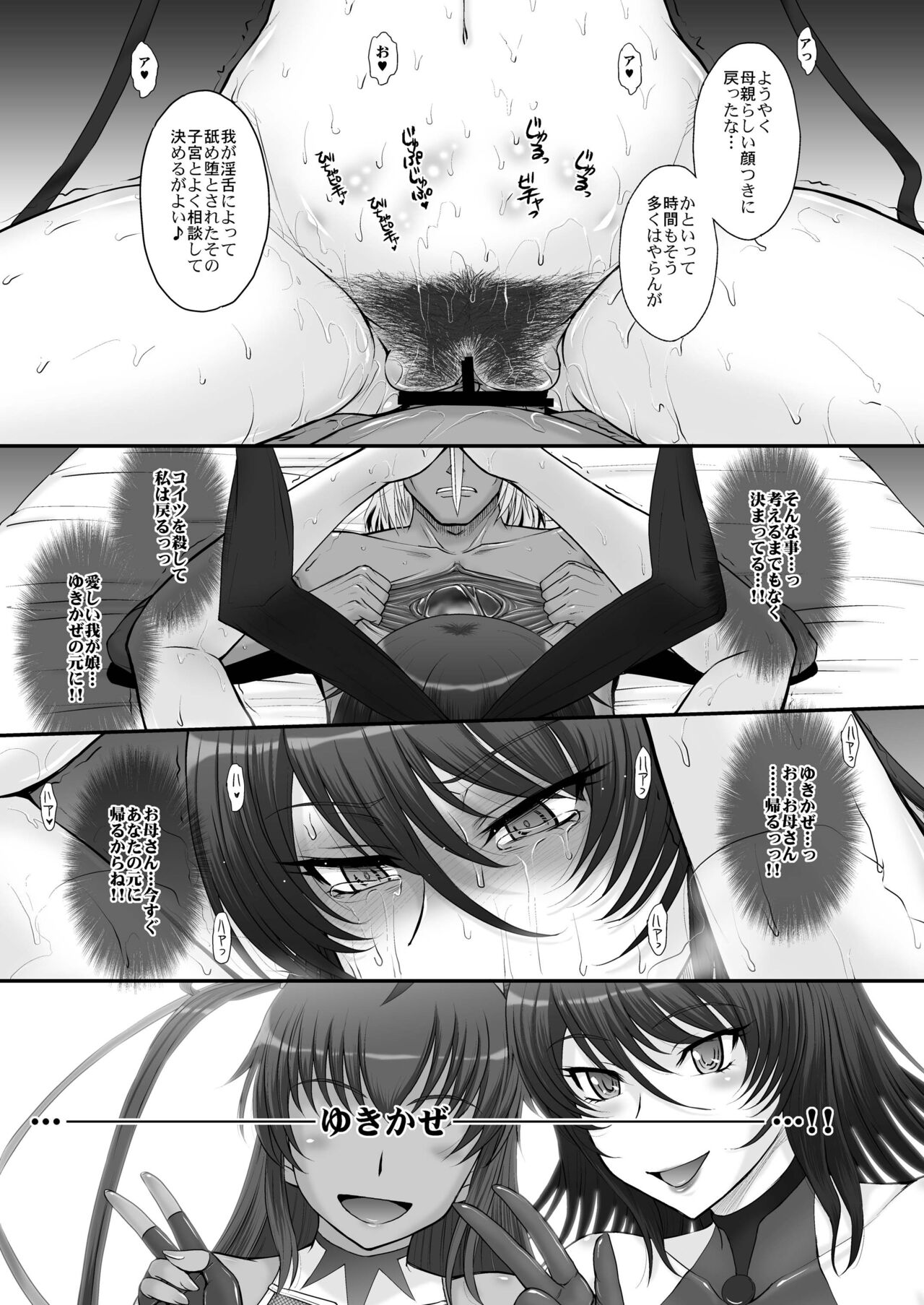 (C88) [MOON RULER (Tsukino Jyogi)] Taimanin Sainikutsubo Jigoku (Taimanin Yukikaze) [Digital] 画像番号 19