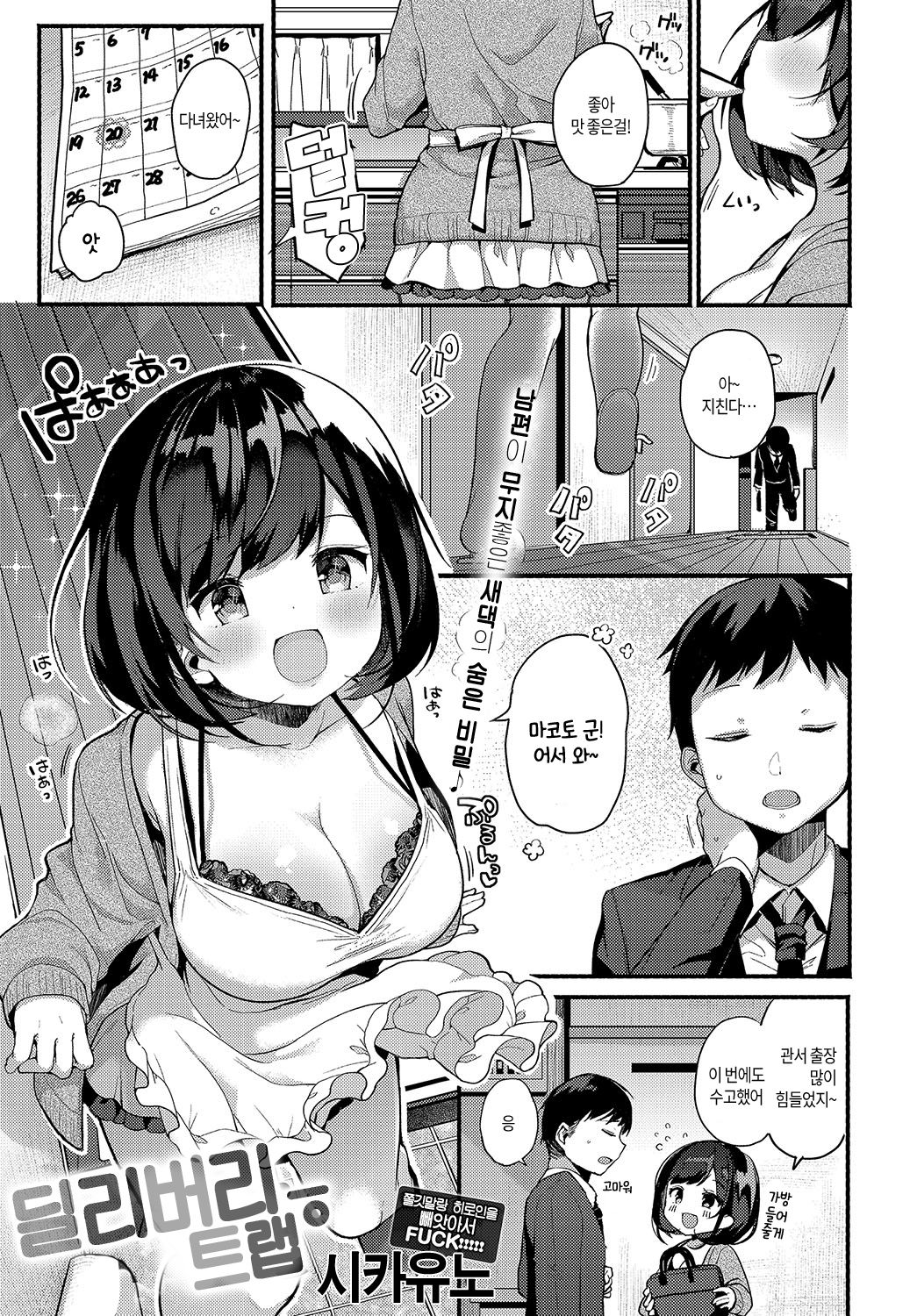 [Shika Yuno] Delivery Trap | 딜리버리 트랩 (COMIC Anthurium 2019-08) [Korean] [Basbin Rokkins] [Digital] numero di immagine  4