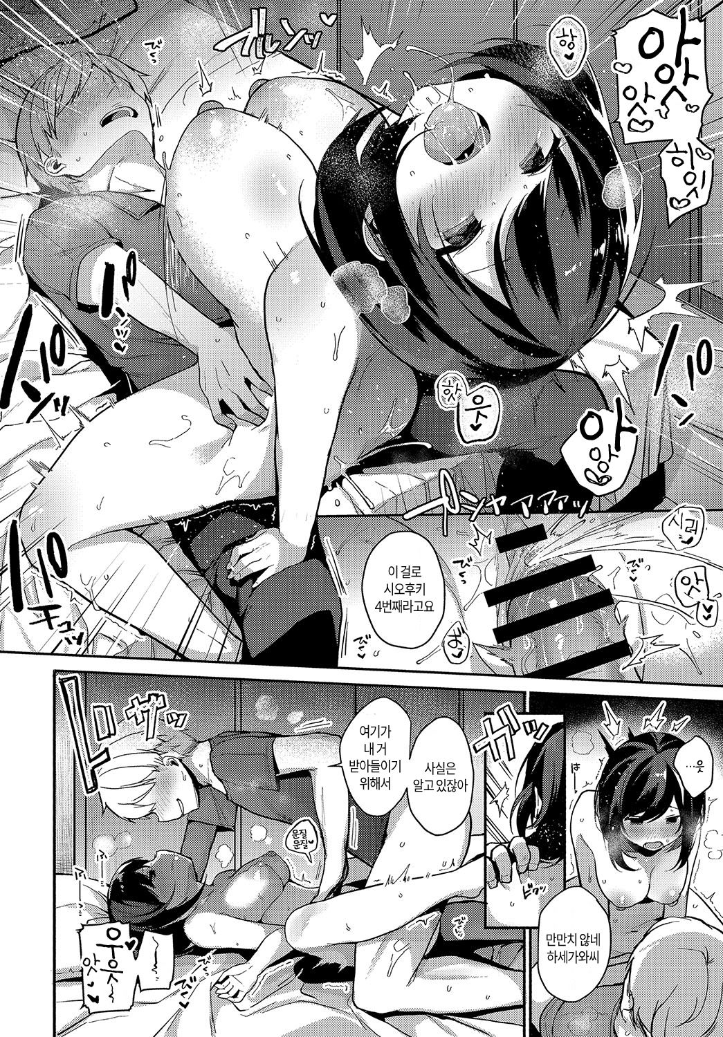 [Shika Yuno] Delivery Trap | 딜리버리 트랩 (COMIC Anthurium 2019-08) [Korean] [Basbin Rokkins] [Digital] numero di immagine  15