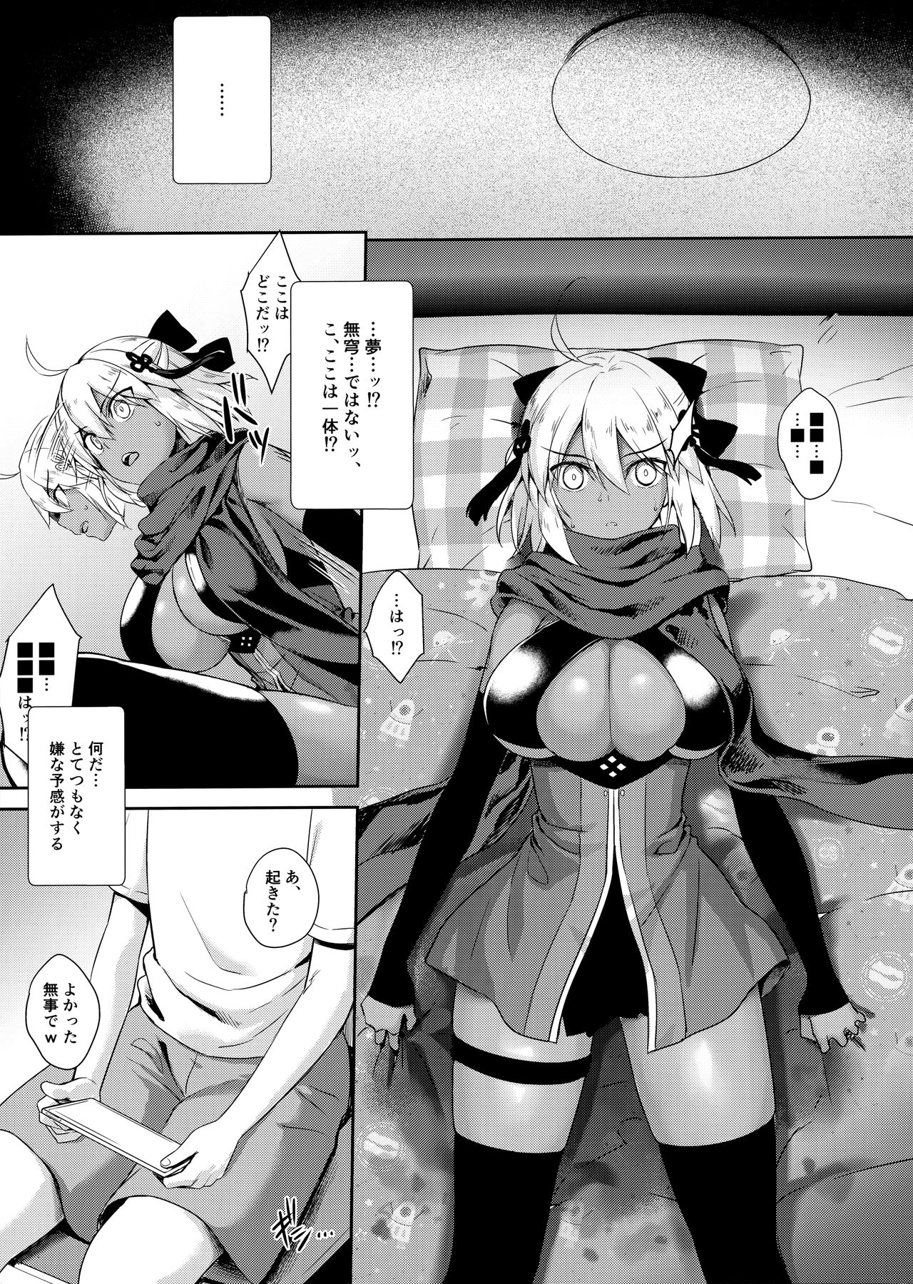 (C96) [Yakiniku Tabetai (Derauea)] Okita Alter no Tanezuke Shuukai (Fate/Grand Order) image number 7