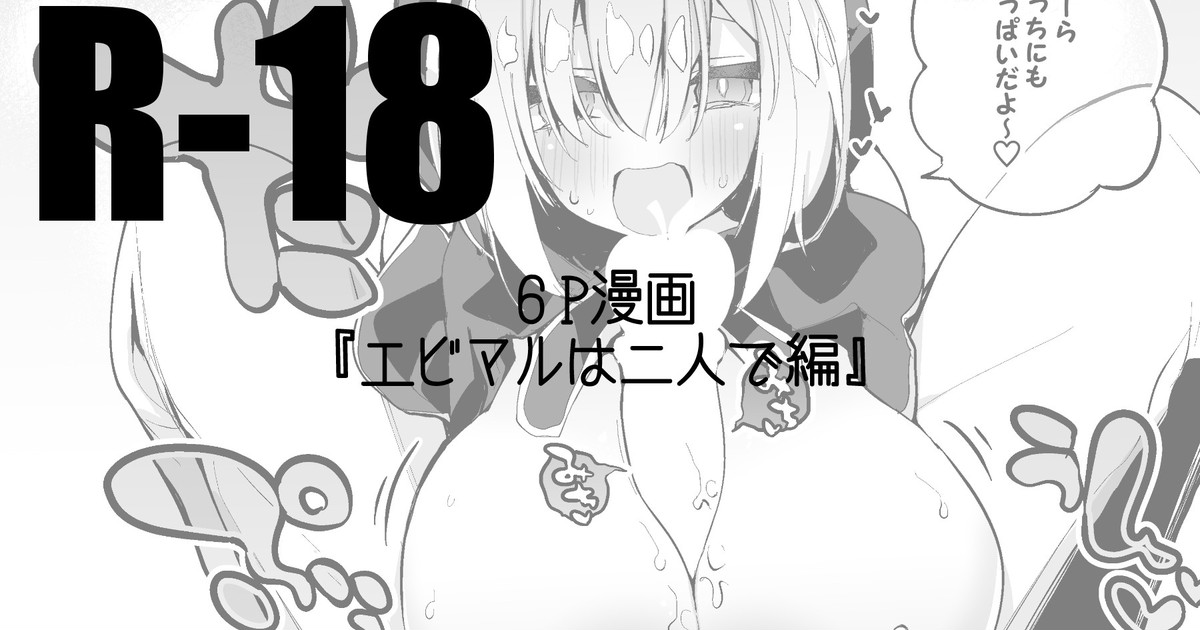 [Ringo Club] Ebimaru wa Futari de Hen (Ars Almal, Ex Albio) [Chinese] première image