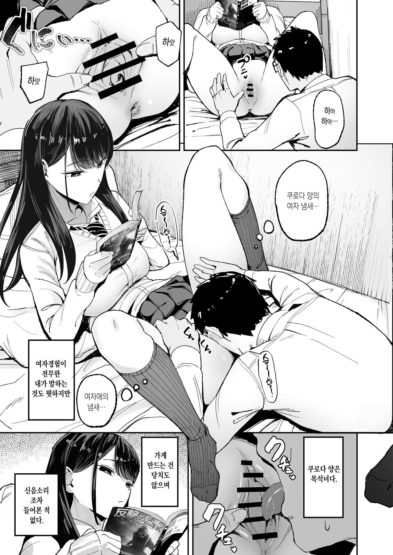 [Amagami Honpo (Manno)] Iribitari Gal ni Manko Tsukawasete Morau Hanashi | 눌러앉은 갸루의 보지를 사용하는 이야기 [Korean] [Digital] image number 6