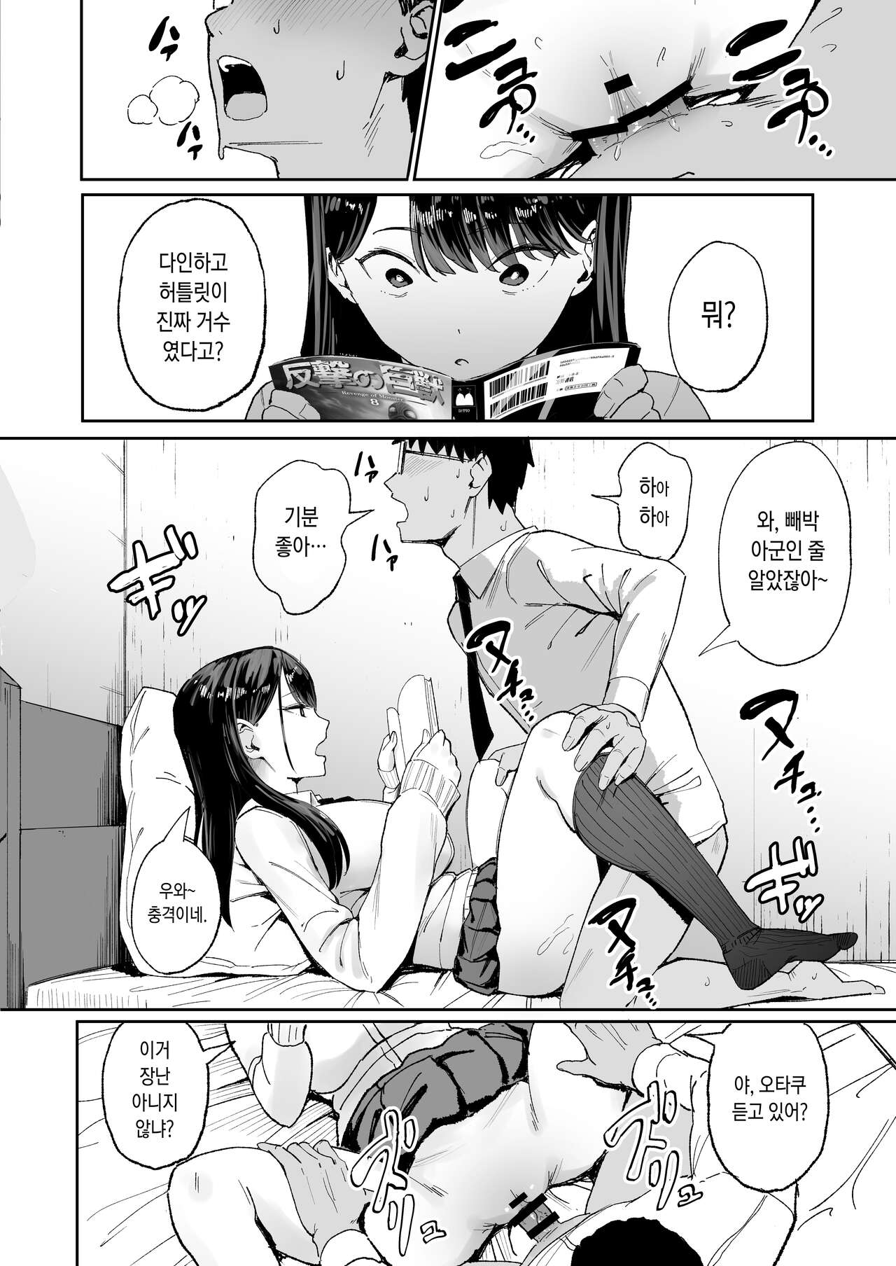 [Amagami Honpo (Manno)] Iribitari Gal ni Manko Tsukawasete Morau Hanashi | 눌러앉은 갸루의 보지를 사용하는 이야기 [Korean] [Digital] image number 9