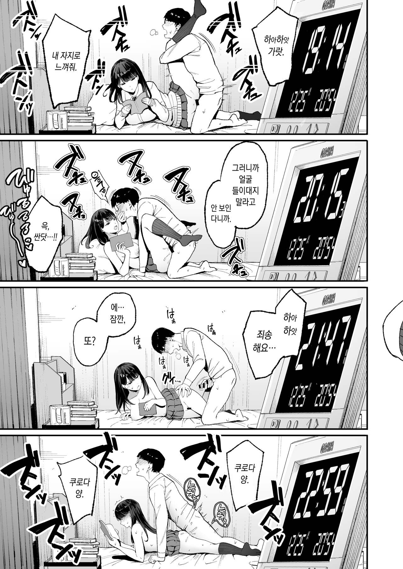 [Amagami Honpo (Manno)] Iribitari Gal ni Manko Tsukawasete Morau Hanashi | 눌러앉은 갸루의 보지를 사용하는 이야기 [Korean] [Digital] image number 14