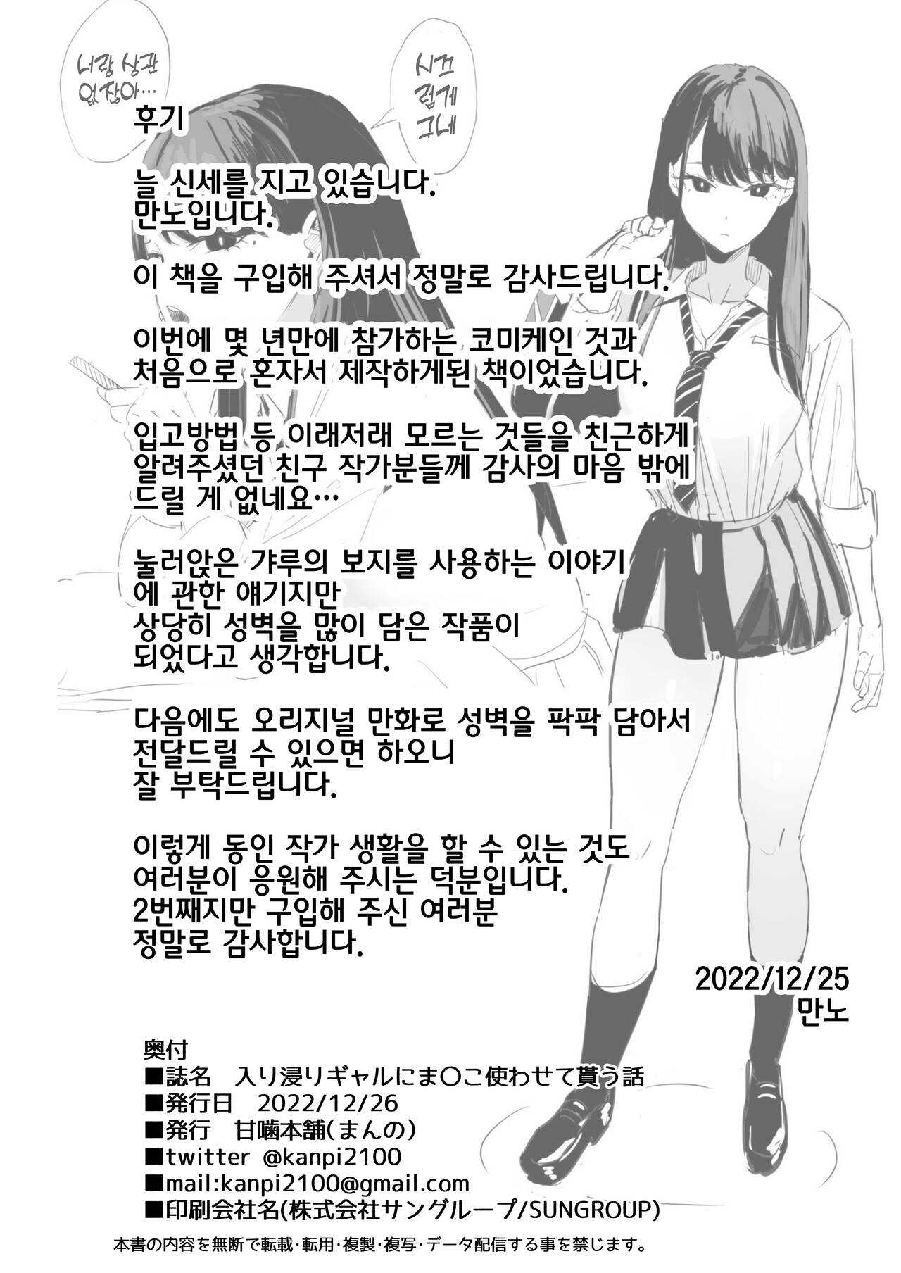 [Amagami Honpo (Manno)] Iribitari Gal ni Manko Tsukawasete Morau Hanashi | 눌러앉은 갸루의 보지를 사용하는 이야기 [Korean] [Digital] image number 27