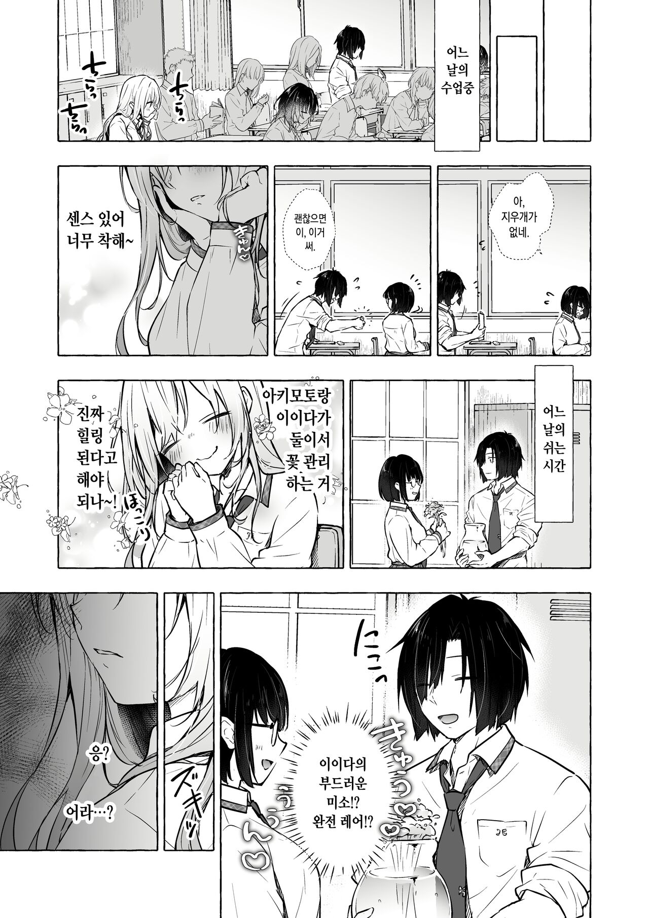 [Kinokonomi (konomi)] Gal Yuina-chan to Ecchi 4 -Kataomoi no Kanojo ga Boku ni Sekimen!?- | 갸루 유이나짱과 섹스 4 -짝사랑하는 그녀가 날 보고 얼굴을 붉힌다!?- [Korean] [Digital] image number 9