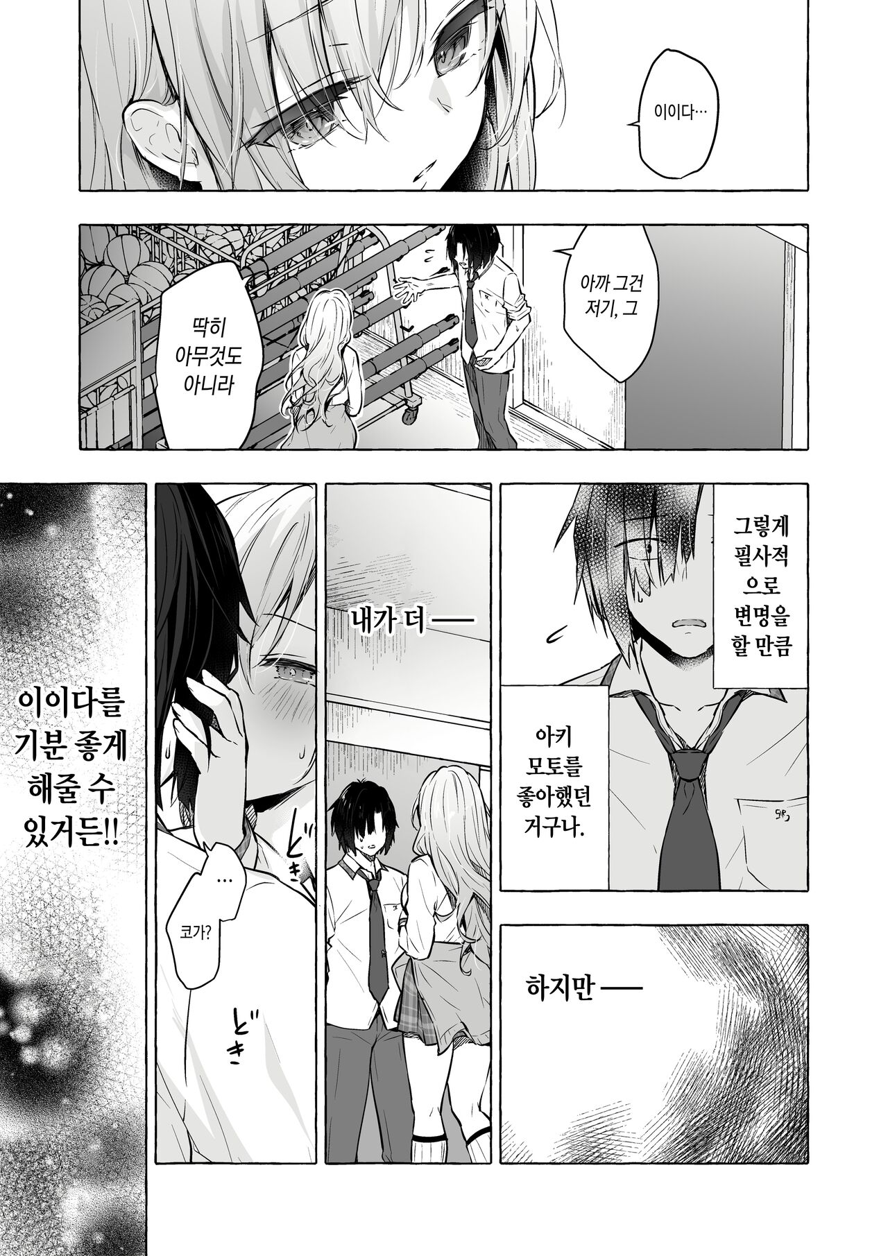 [Kinokonomi (konomi)] Gal Yuina-chan to Ecchi 4 -Kataomoi no Kanojo ga Boku ni Sekimen!?- | 갸루 유이나짱과 섹스 4 -짝사랑하는 그녀가 날 보고 얼굴을 붉힌다!?- [Korean] [Digital] image number 15