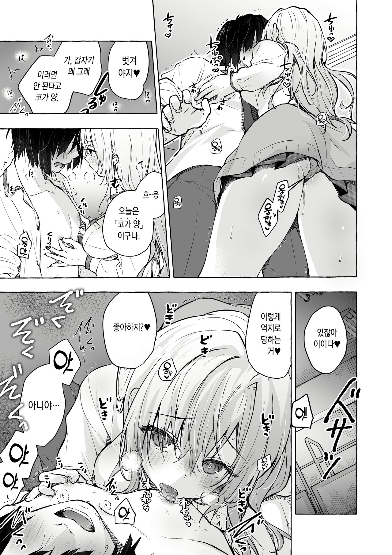 [Kinokonomi (konomi)] Gal Yuina-chan to Ecchi 4 -Kataomoi no Kanojo ga Boku ni Sekimen!?- | 갸루 유이나짱과 섹스 4 -짝사랑하는 그녀가 날 보고 얼굴을 붉힌다!?- [Korean] [Digital] image number 17