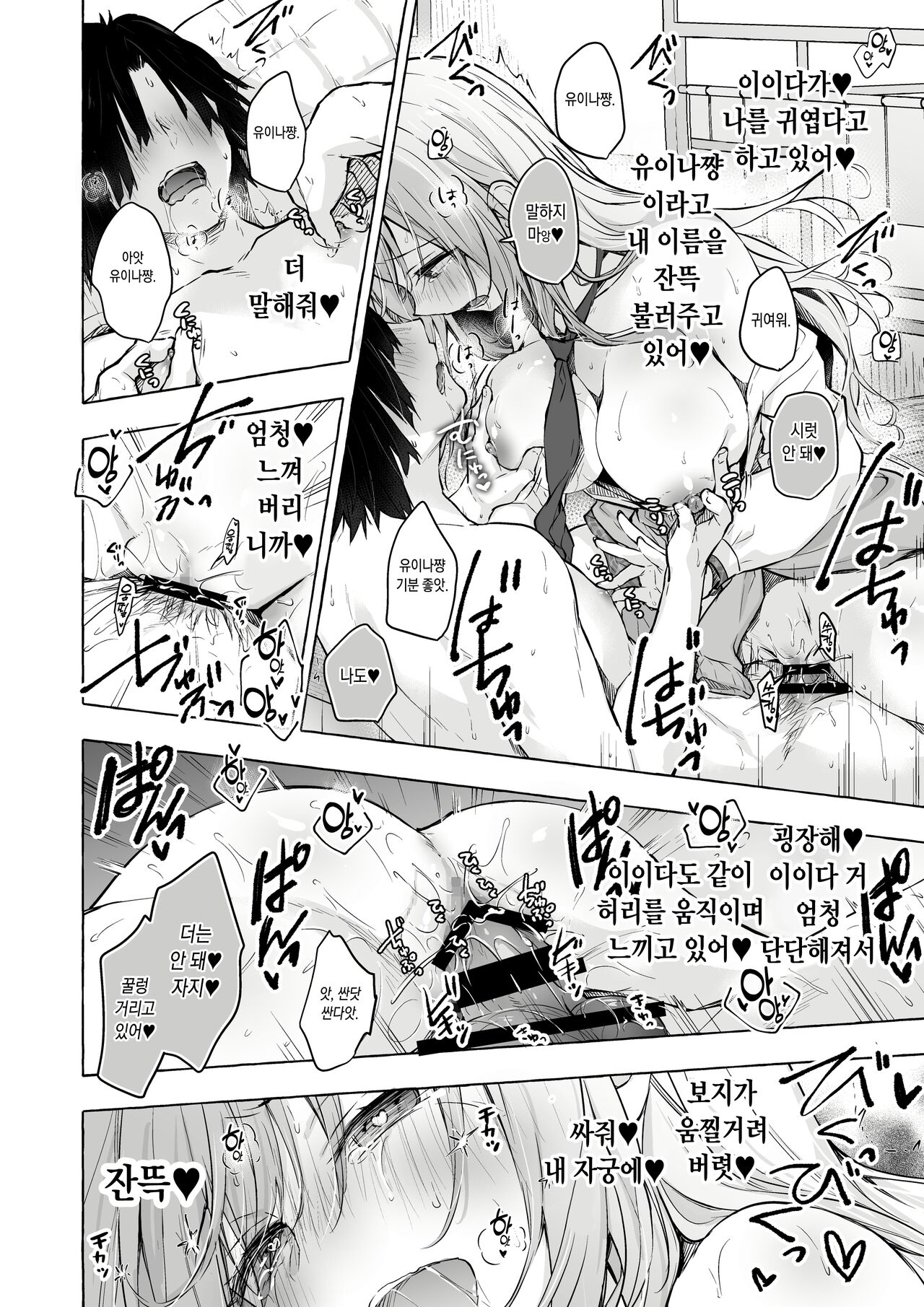 [Kinokonomi (konomi)] Gal Yuina-chan to Ecchi 4 -Kataomoi no Kanojo ga Boku ni Sekimen!?- | 갸루 유이나짱과 섹스 4 -짝사랑하는 그녀가 날 보고 얼굴을 붉힌다!?- [Korean] [Digital] image number 22