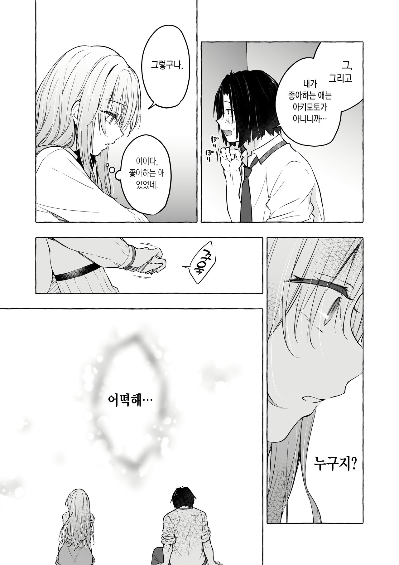 [Kinokonomi (konomi)] Gal Yuina-chan to Ecchi 4 -Kataomoi no Kanojo ga Boku ni Sekimen!?- | 갸루 유이나짱과 섹스 4 -짝사랑하는 그녀가 날 보고 얼굴을 붉힌다!?- [Korean] [Digital] image number 25