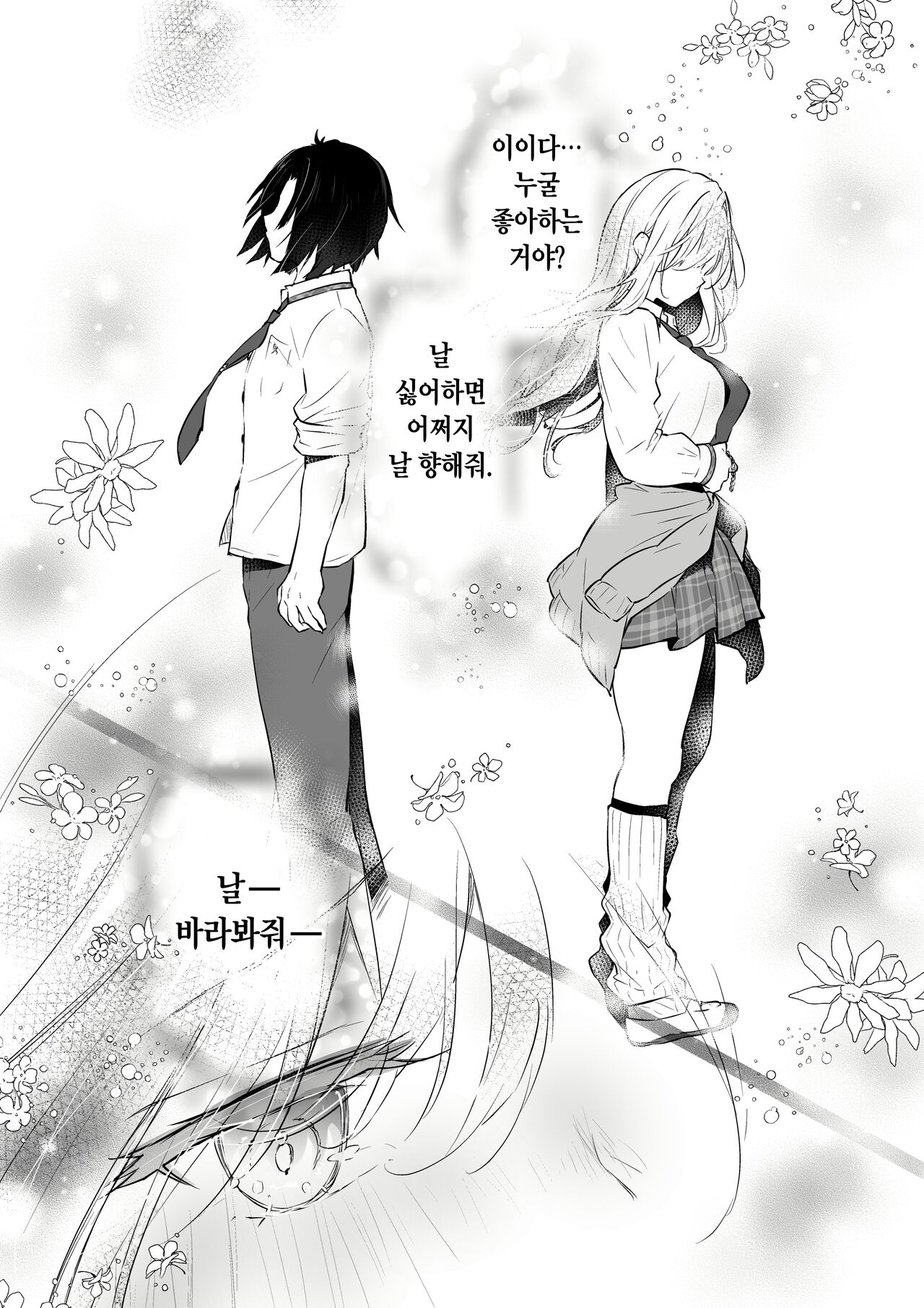 [Kinokonomi (konomi)] Gal Yuina-chan to Ecchi 4 -Kataomoi no Kanojo ga Boku ni Sekimen!?- | 갸루 유이나짱과 섹스 4 -짝사랑하는 그녀가 날 보고 얼굴을 붉힌다!?- [Korean] [Digital] image number 26