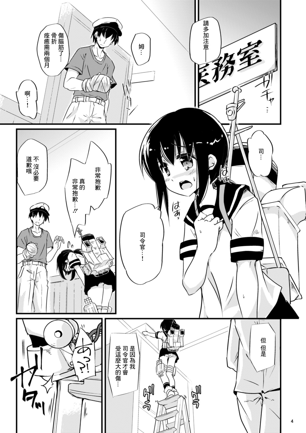 (C86) [Pixel Cot. (Habara Meguru)] Oukyuushuuri Fubuki (Kantai Collection -KanColle-) [Chinese] numero di immagine  4