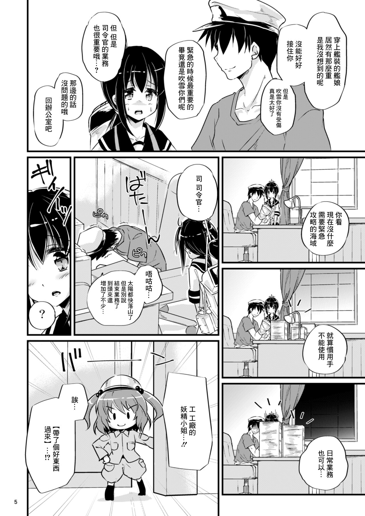 (C86) [Pixel Cot. (Habara Meguru)] Oukyuushuuri Fubuki (Kantai Collection -KanColle-) [Chinese] numero di immagine  5