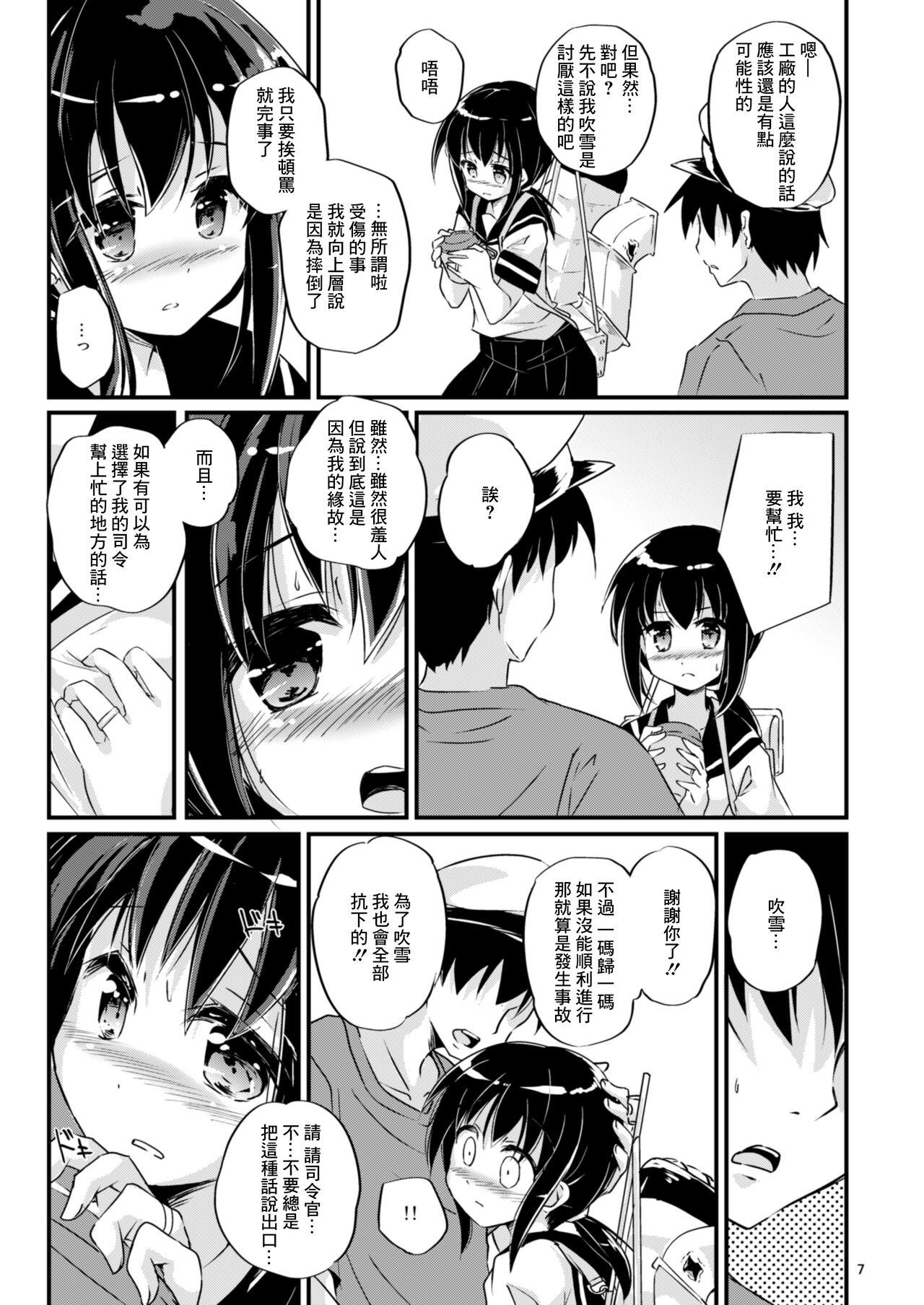 (C86) [Pixel Cot. (Habara Meguru)] Oukyuushuuri Fubuki (Kantai Collection -KanColle-) [Chinese] numero di immagine  7