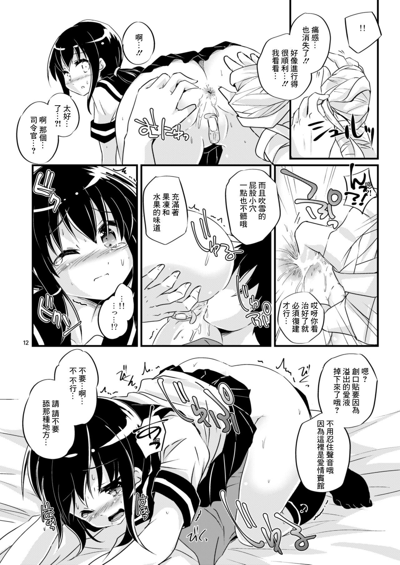 (C86) [Pixel Cot. (Habara Meguru)] Oukyuushuuri Fubuki (Kantai Collection -KanColle-) [Chinese] numero di immagine  12