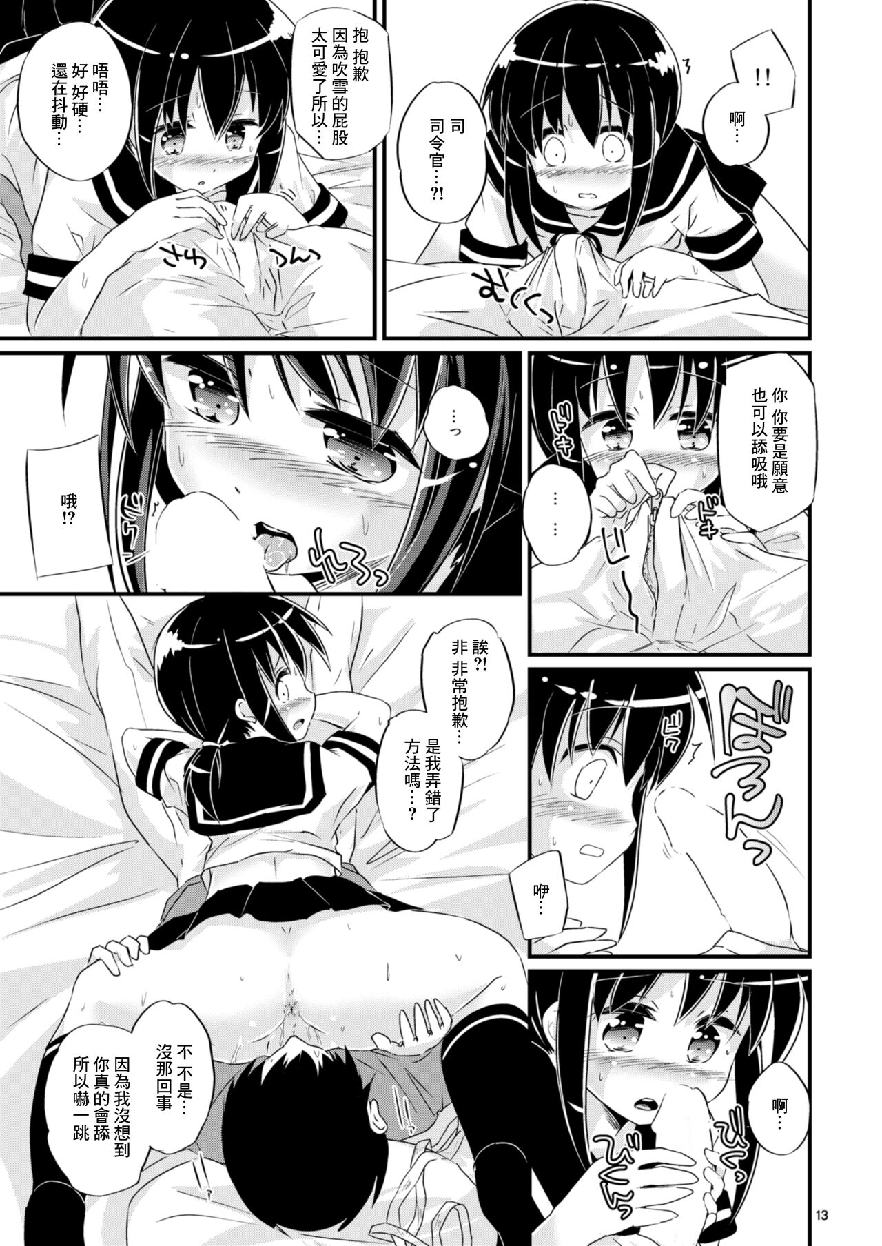 (C86) [Pixel Cot. (Habara Meguru)] Oukyuushuuri Fubuki (Kantai Collection -KanColle-) [Chinese] numero di immagine  13