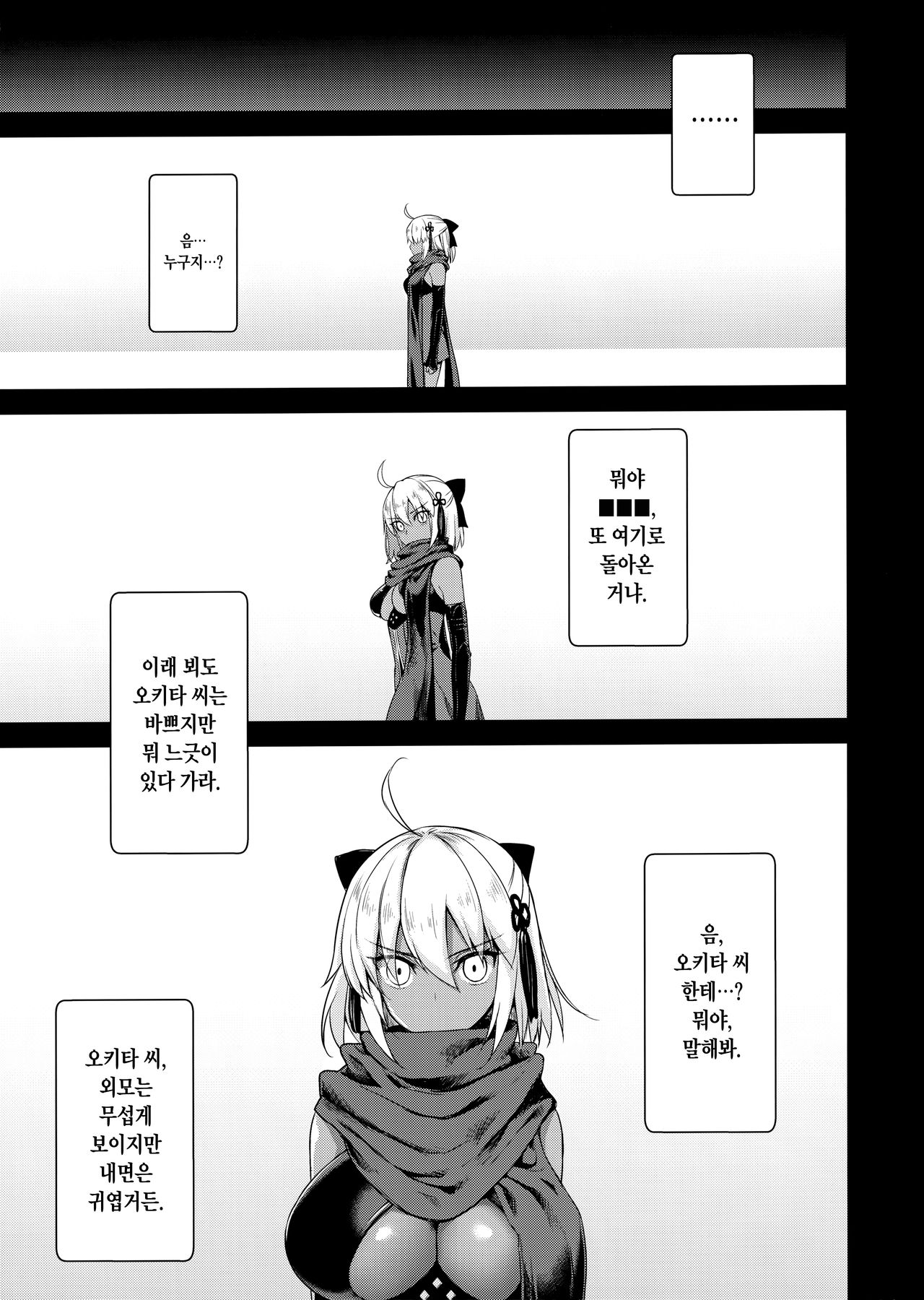 (C96) [Yakiniku Tabetai (Derauea)] Okita Alter no Tanezuke Shuukai | 오키타 얼터의 교배 주회 (Fate/Grand Order) [Korean] image number 3