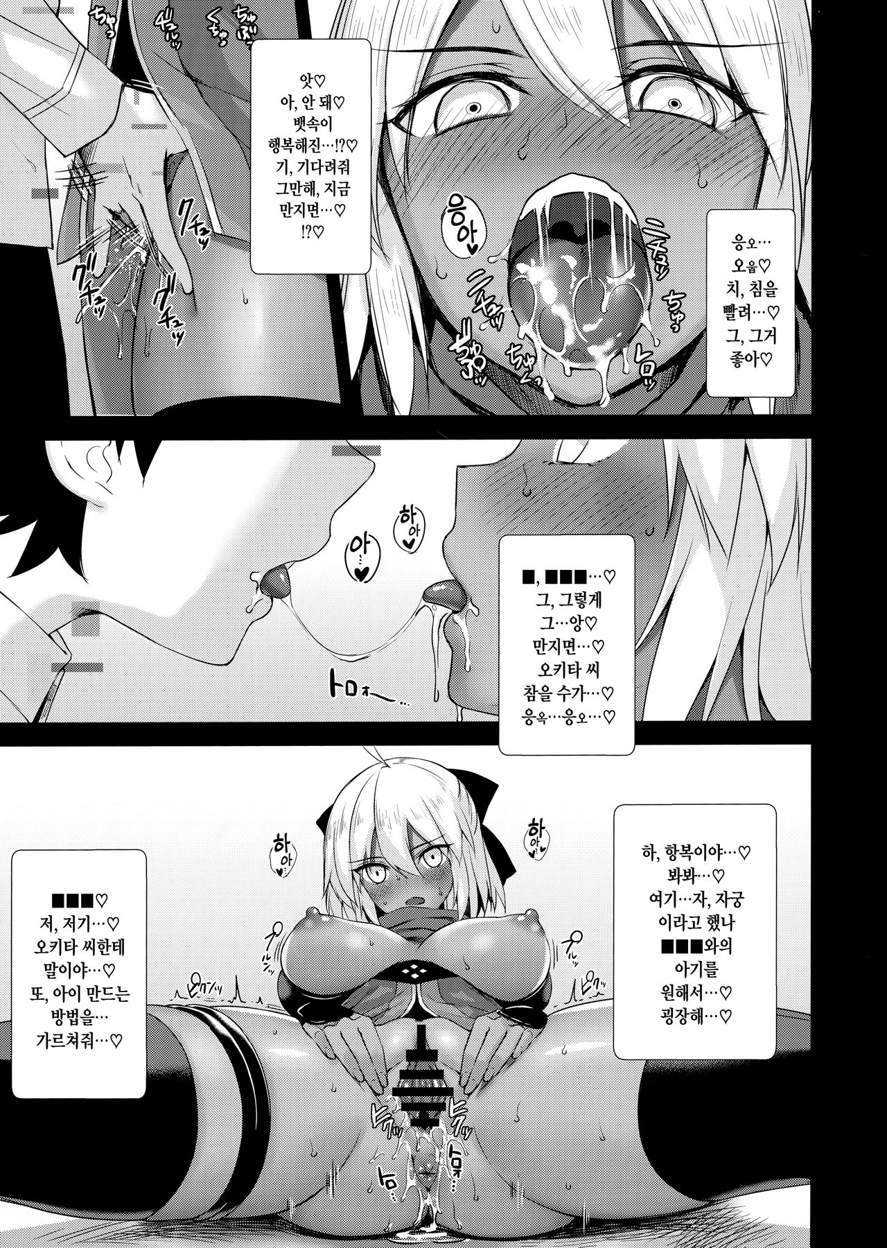(C96) [Yakiniku Tabetai (Derauea)] Okita Alter no Tanezuke Shuukai | 오키타 얼터의 교배 주회 (Fate/Grand Order) [Korean] image number 5
