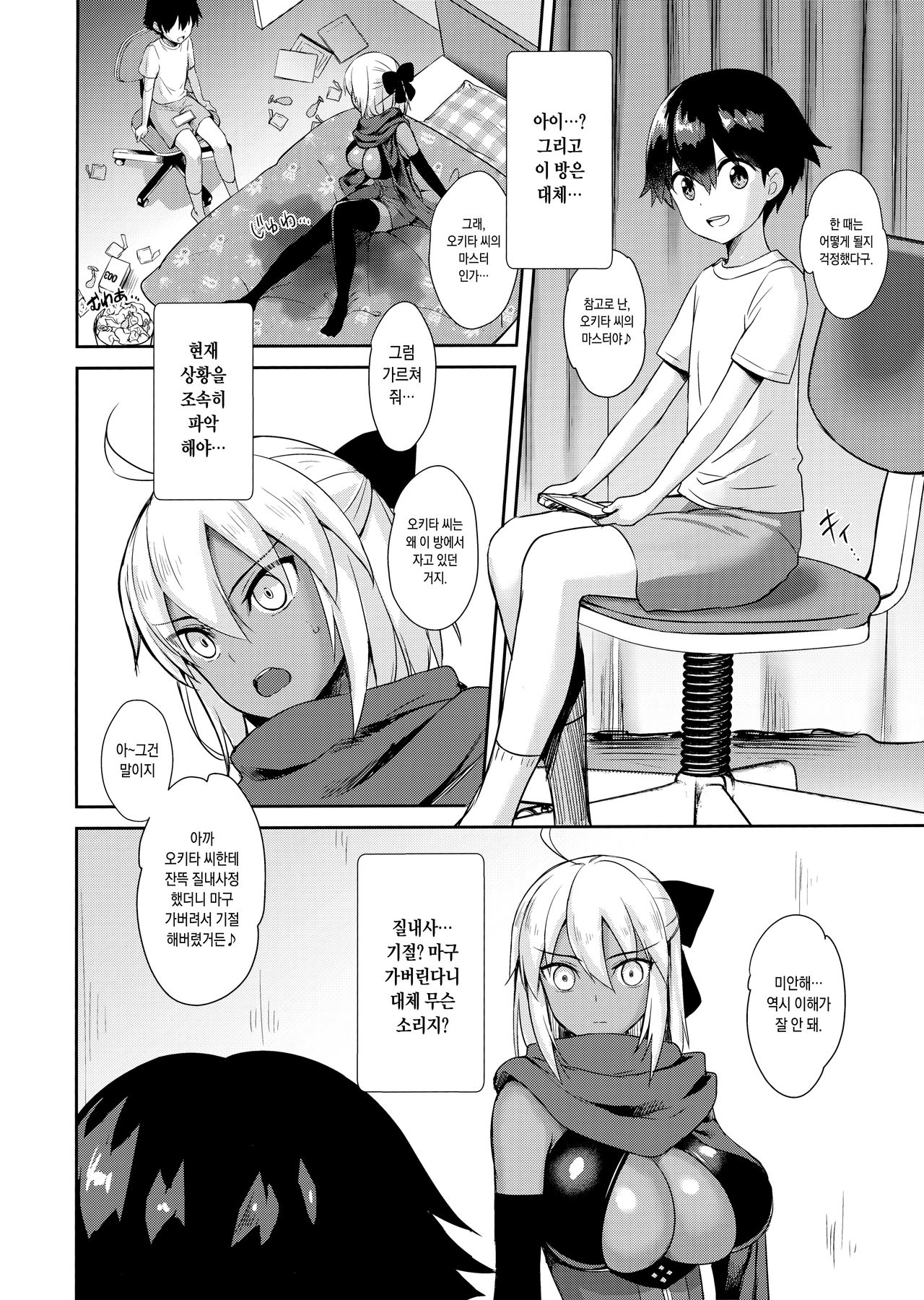 (C96) [Yakiniku Tabetai (Derauea)] Okita Alter no Tanezuke Shuukai | 오키타 얼터의 교배 주회 (Fate/Grand Order) [Korean] image number 8