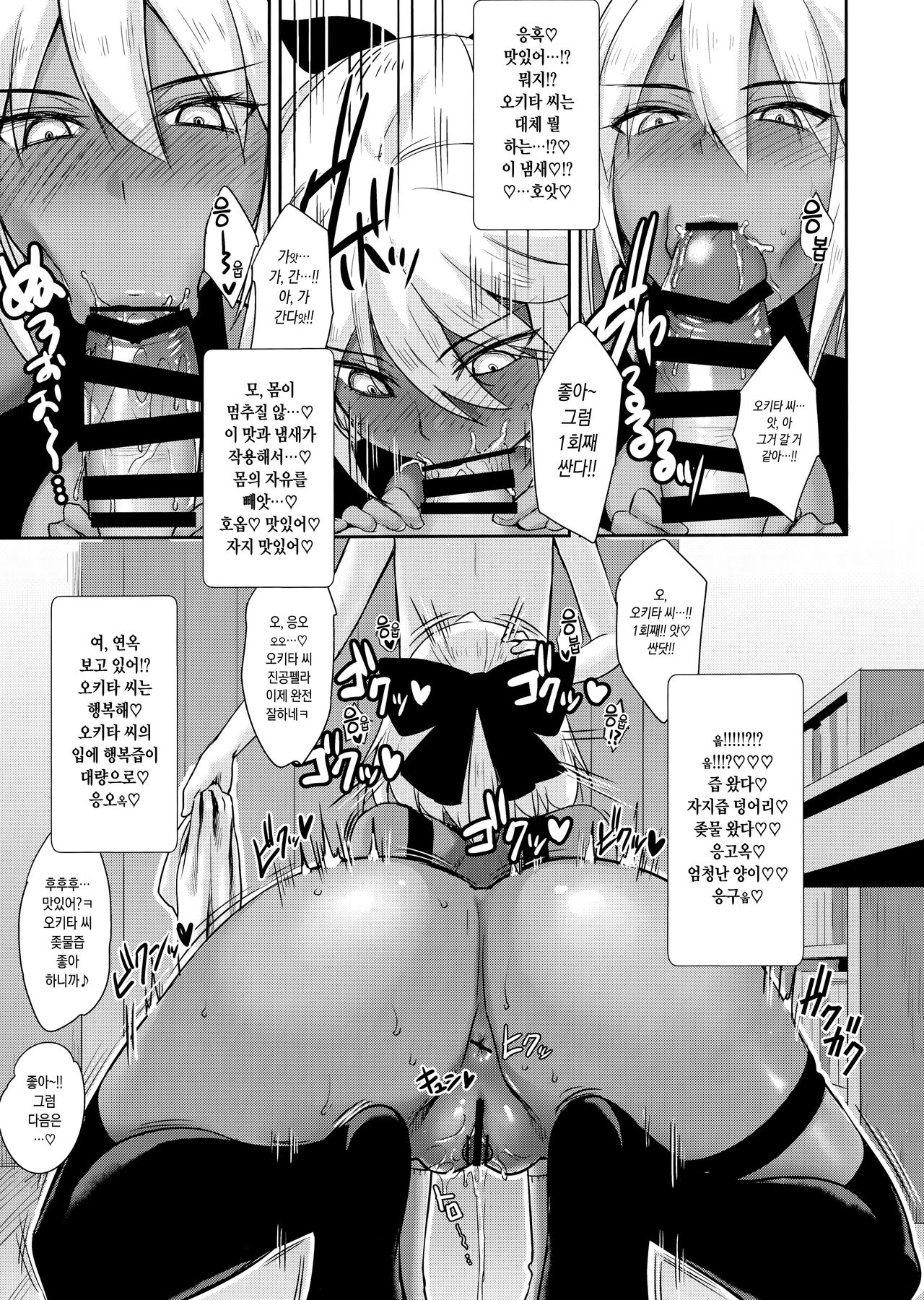 (C96) [Yakiniku Tabetai (Derauea)] Okita Alter no Tanezuke Shuukai | 오키타 얼터의 교배 주회 (Fate/Grand Order) [Korean] image number 11