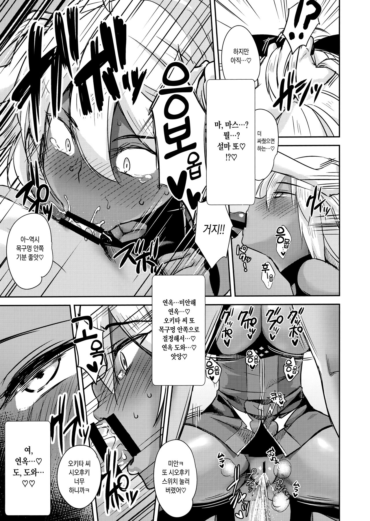 (C96) [Yakiniku Tabetai (Derauea)] Okita Alter no Tanezuke Shuukai | 오키타 얼터의 교배 주회 (Fate/Grand Order) [Korean] image number 15