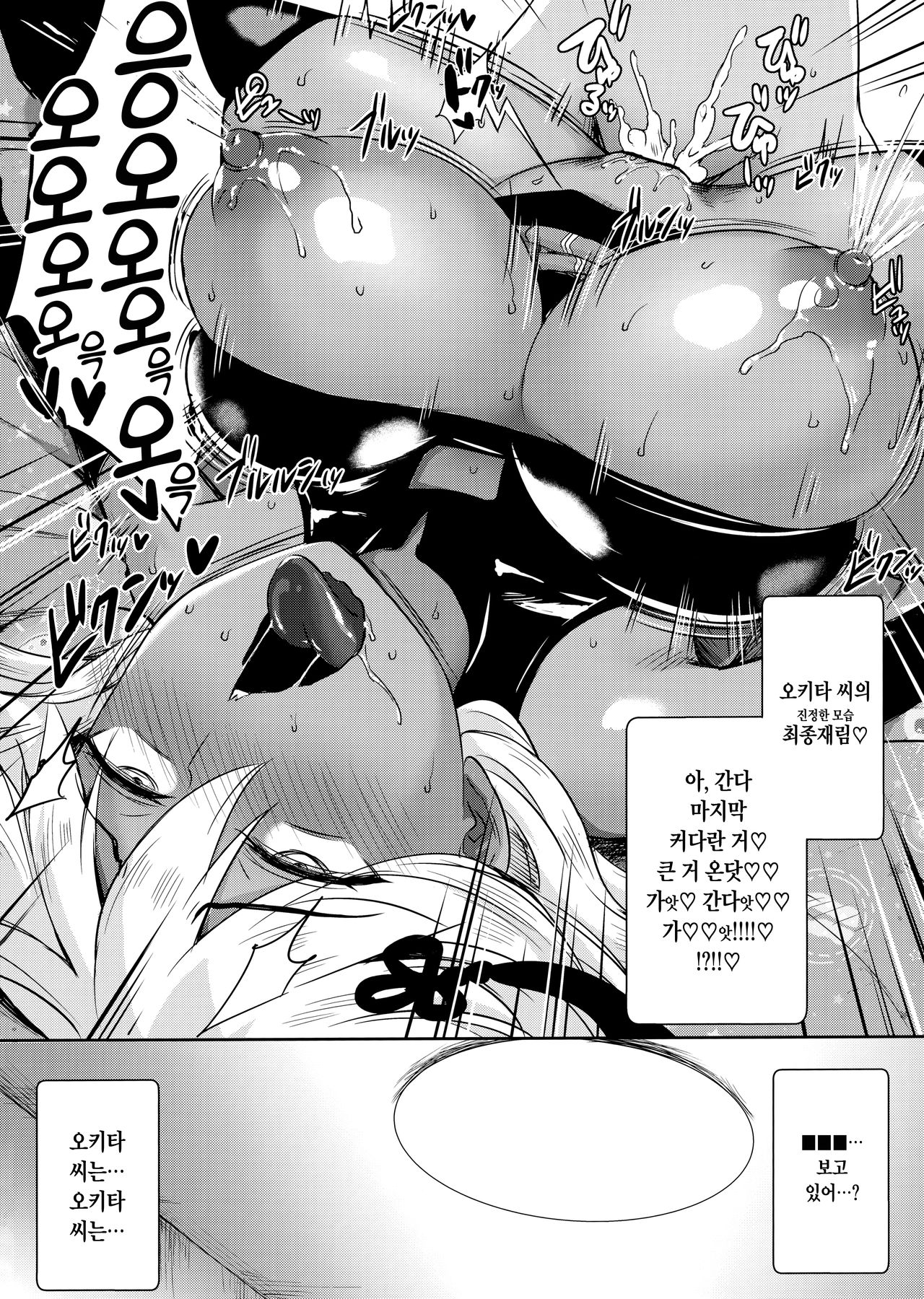 (C96) [Yakiniku Tabetai (Derauea)] Okita Alter no Tanezuke Shuukai | 오키타 얼터의 교배 주회 (Fate/Grand Order) [Korean] image number 26