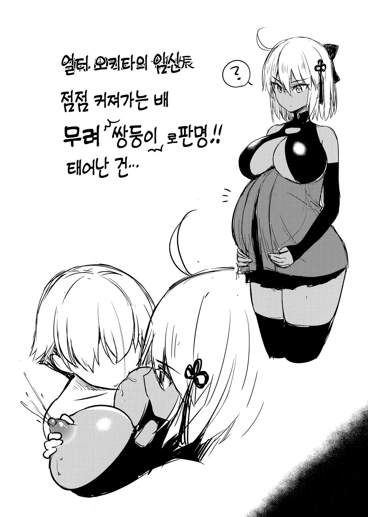 (C96) [Yakiniku Tabetai (Derauea)] Okita Alter no Tanezuke Shuukai | 오키타 얼터의 교배 주회 (Fate/Grand Order) [Korean] image number 28