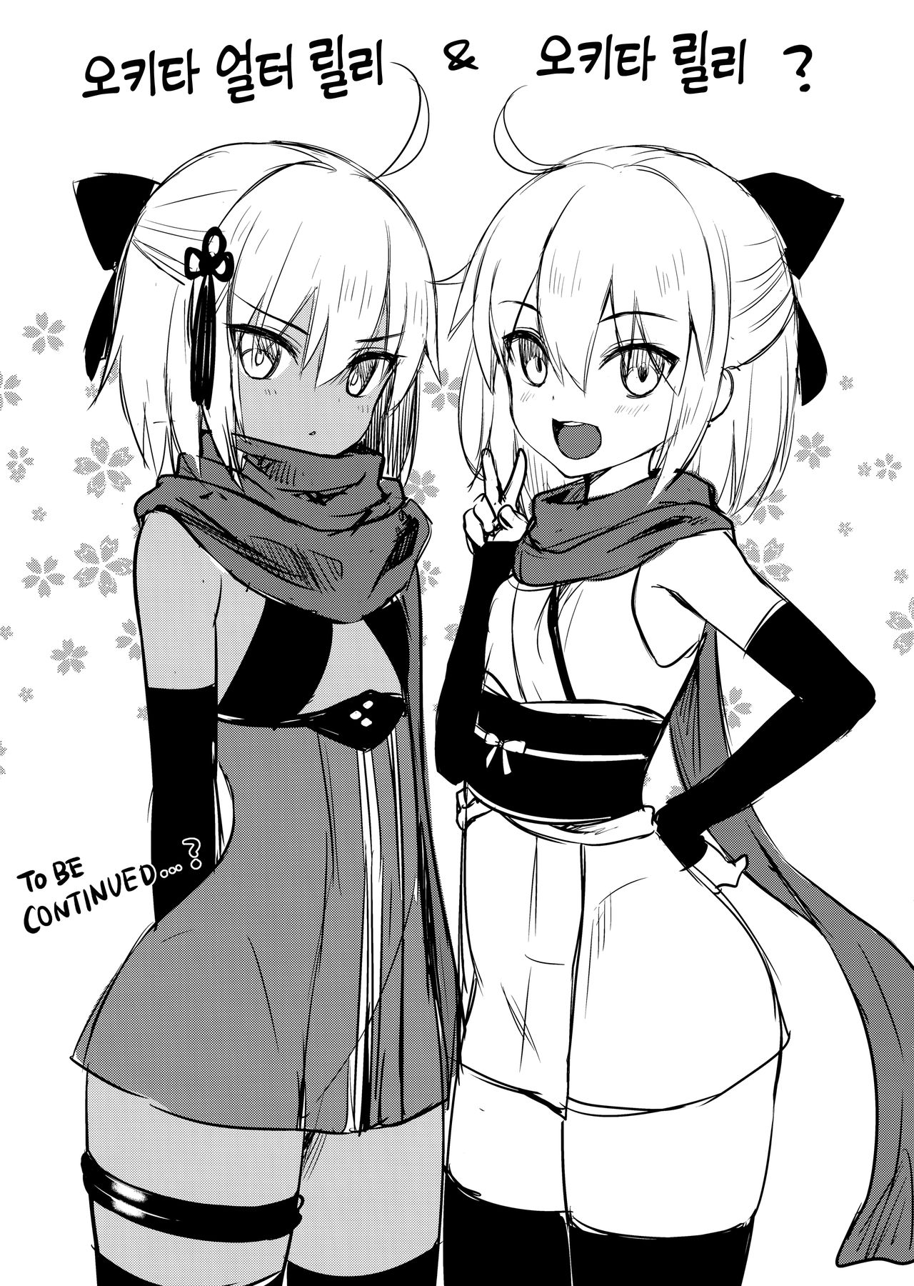 (C96) [Yakiniku Tabetai (Derauea)] Okita Alter no Tanezuke Shuukai | 오키타 얼터의 교배 주회 (Fate/Grand Order) [Korean] image number 29